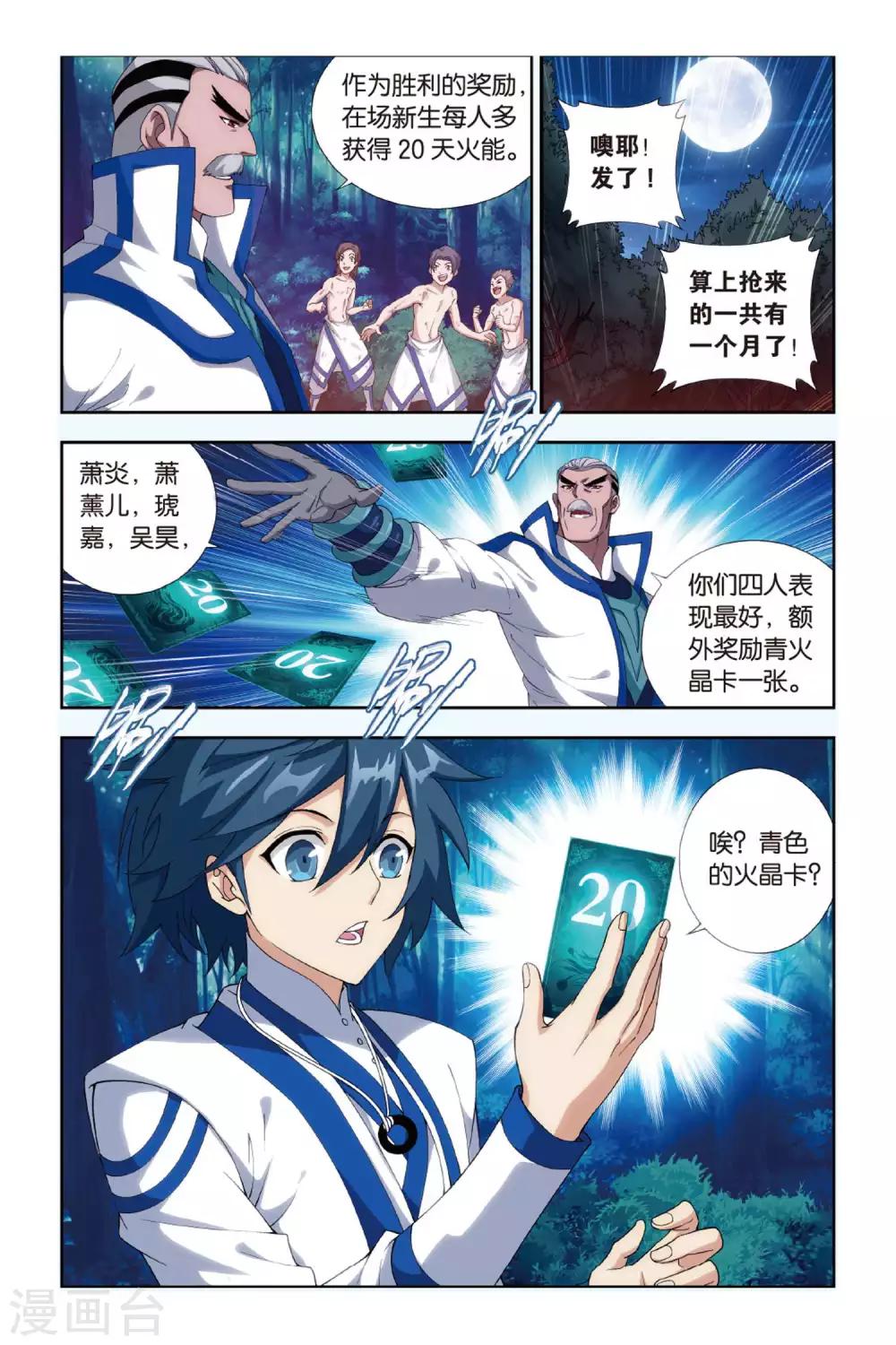 第356话 大获全胜（中）1