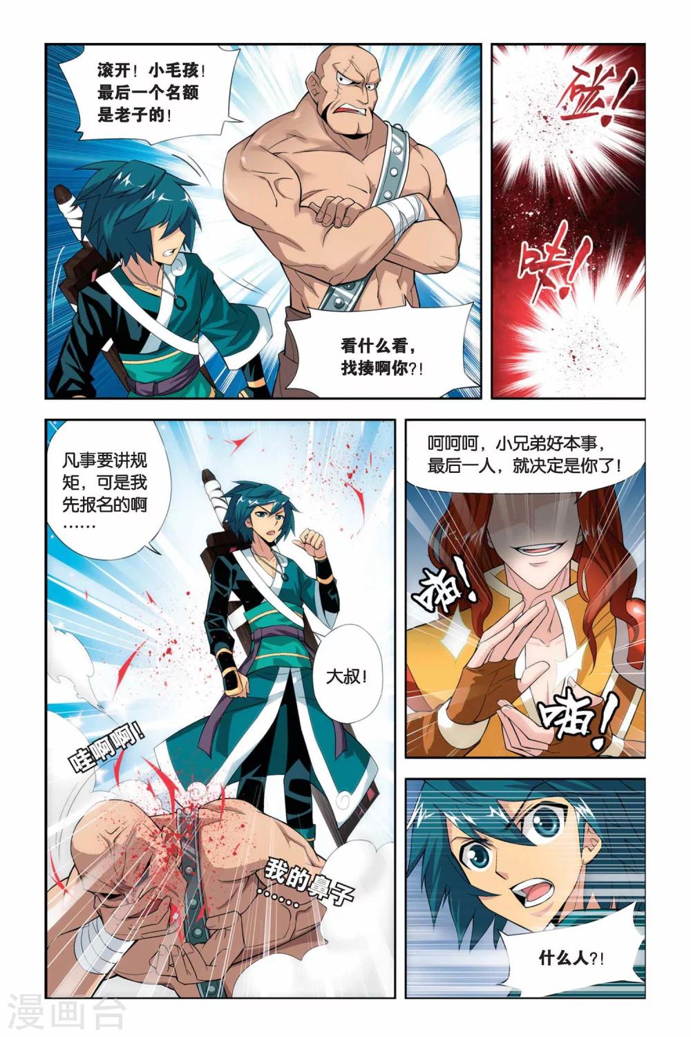第62话 雪莲精（中）7
