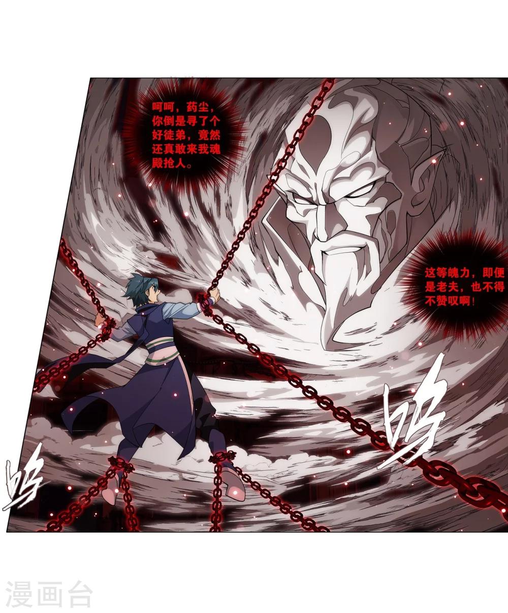 第851话 摘星尊者（上）20