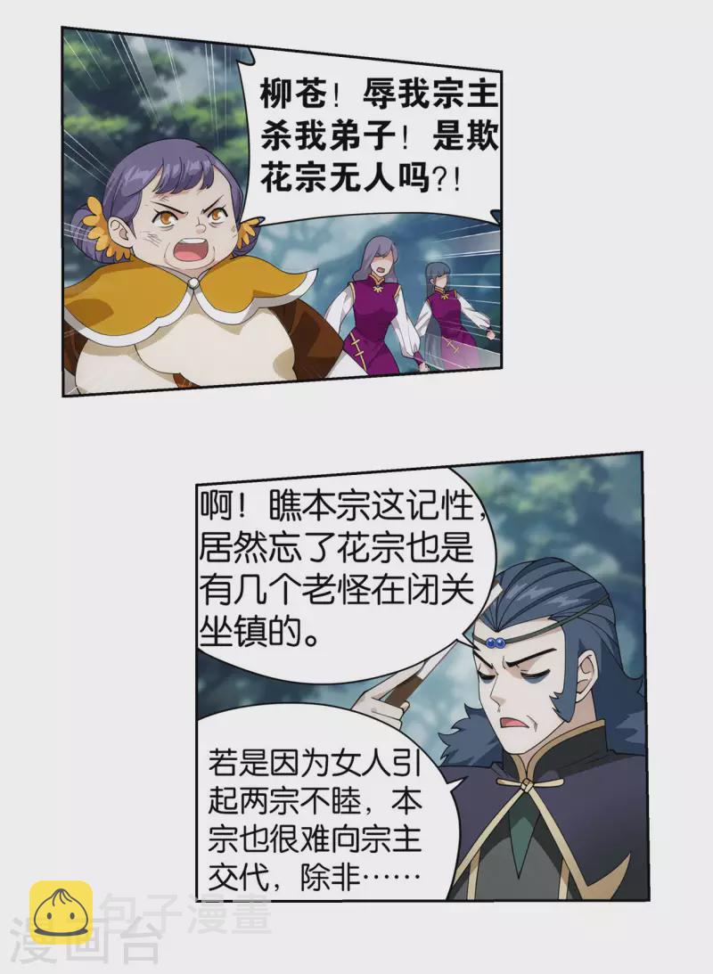 第923话 天异宗的陷阱33
