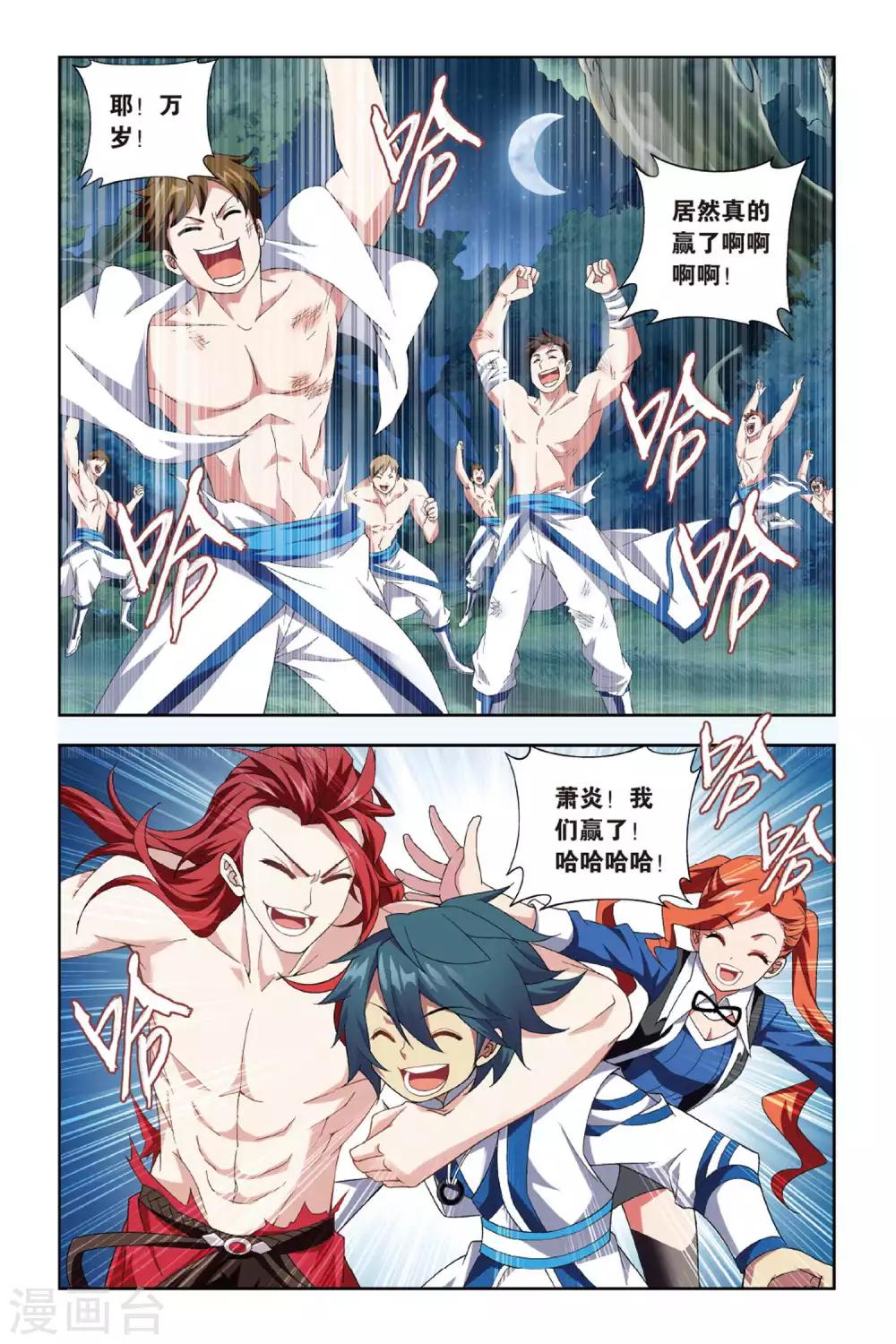 第355话 大获全胜（上）6