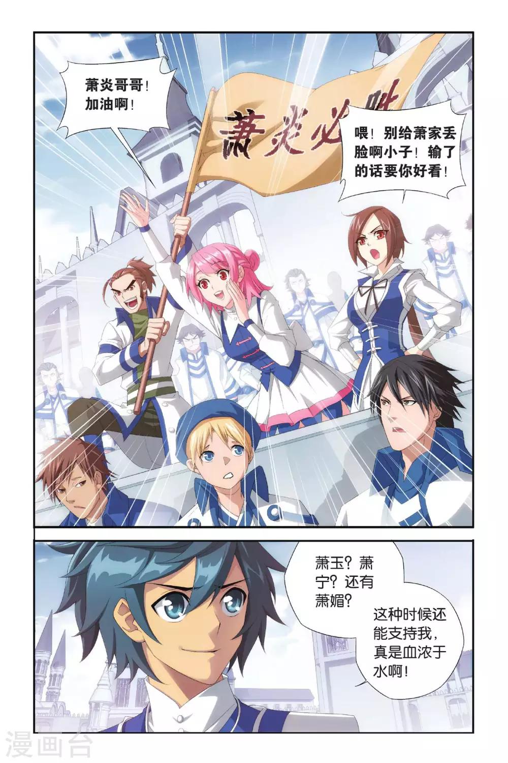 第319话 学院战（上）4