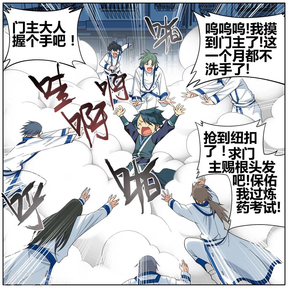 第607话 心炎归位（上）5