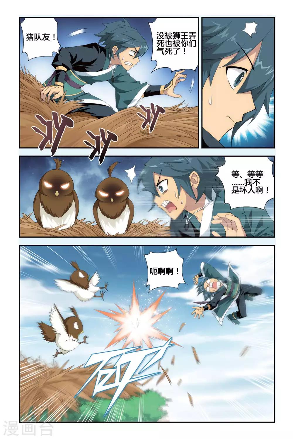 第283话 狮王的追杀（上）6