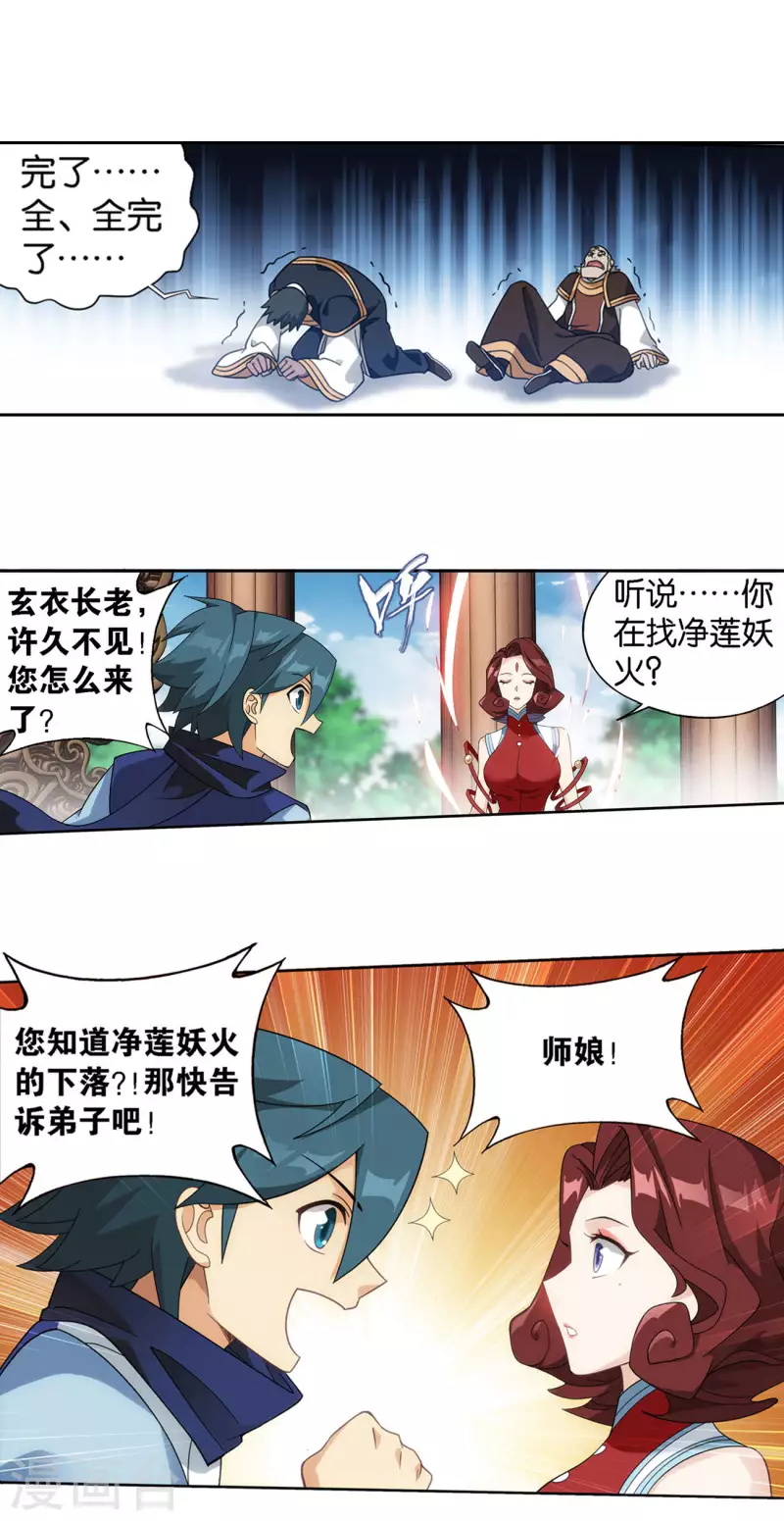 第918话 炎盟炼丹32