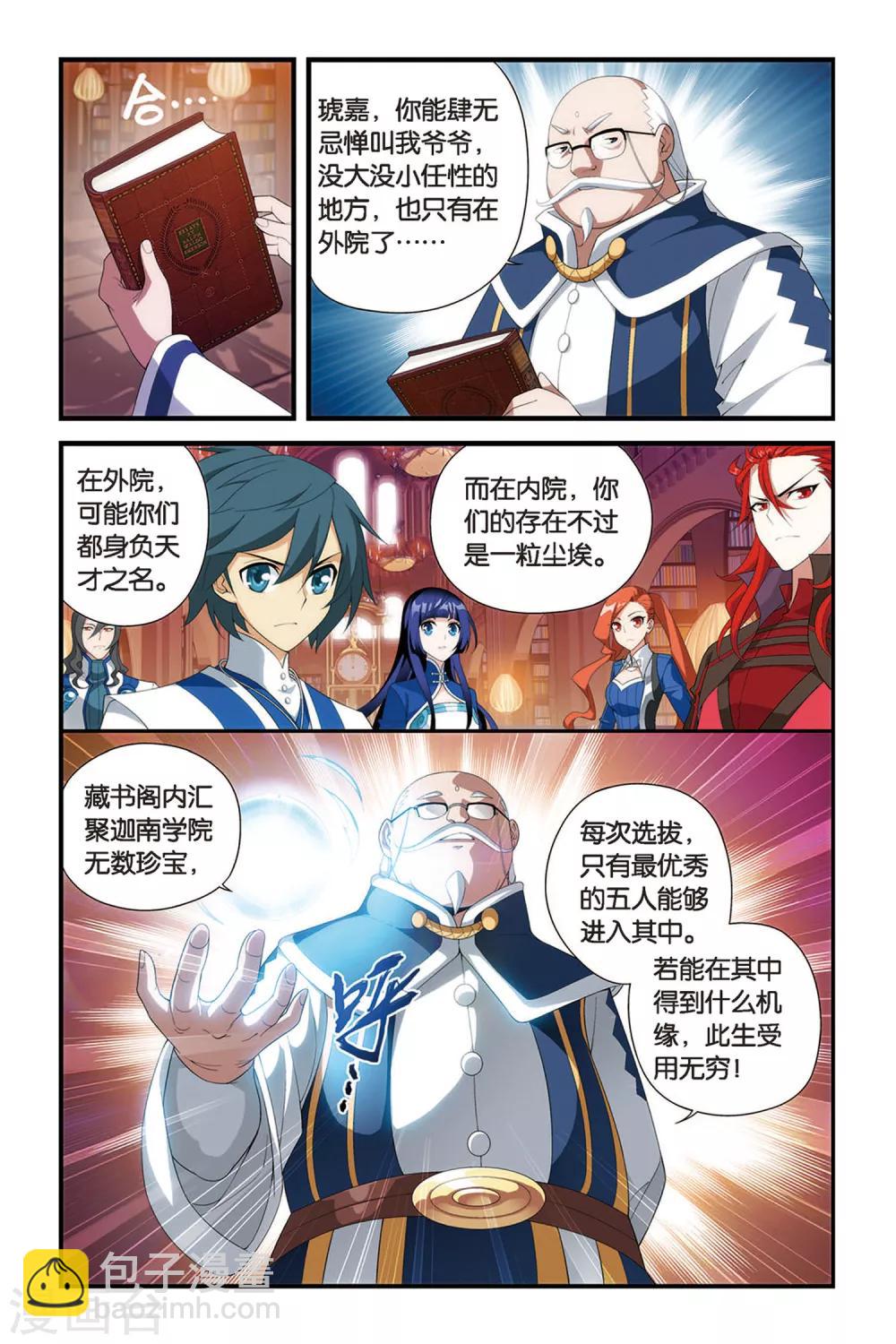 第334话 藏书阁（上）2