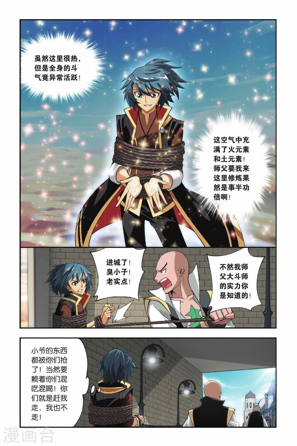 第113话 冰皇海波东（中）5