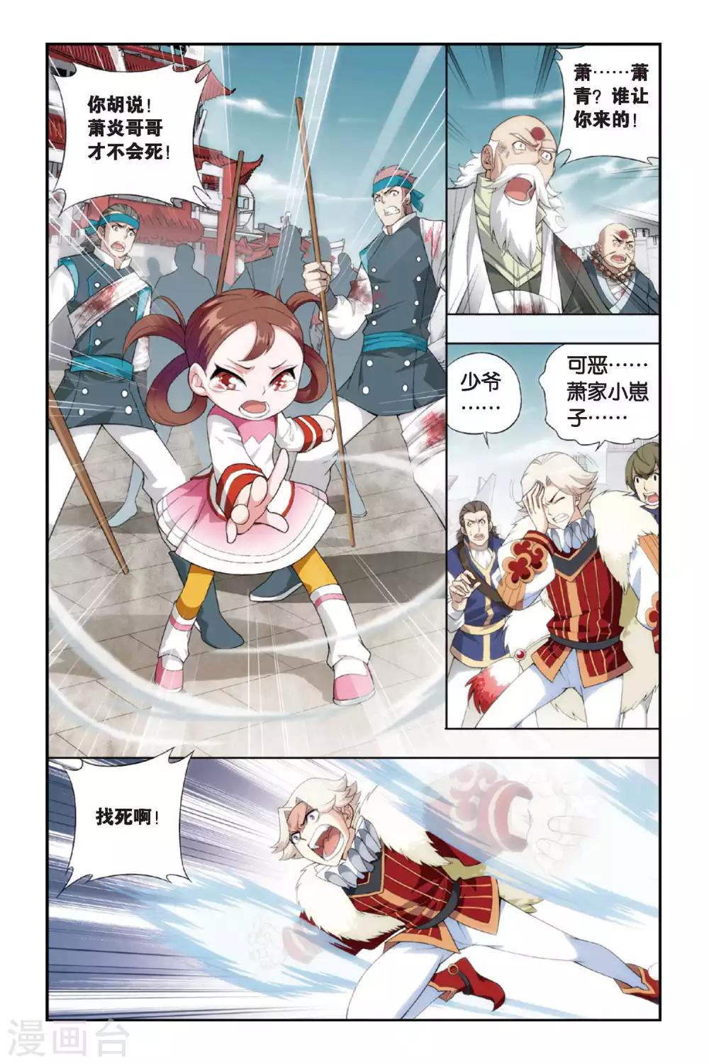 第250话 萧门殇（上）5