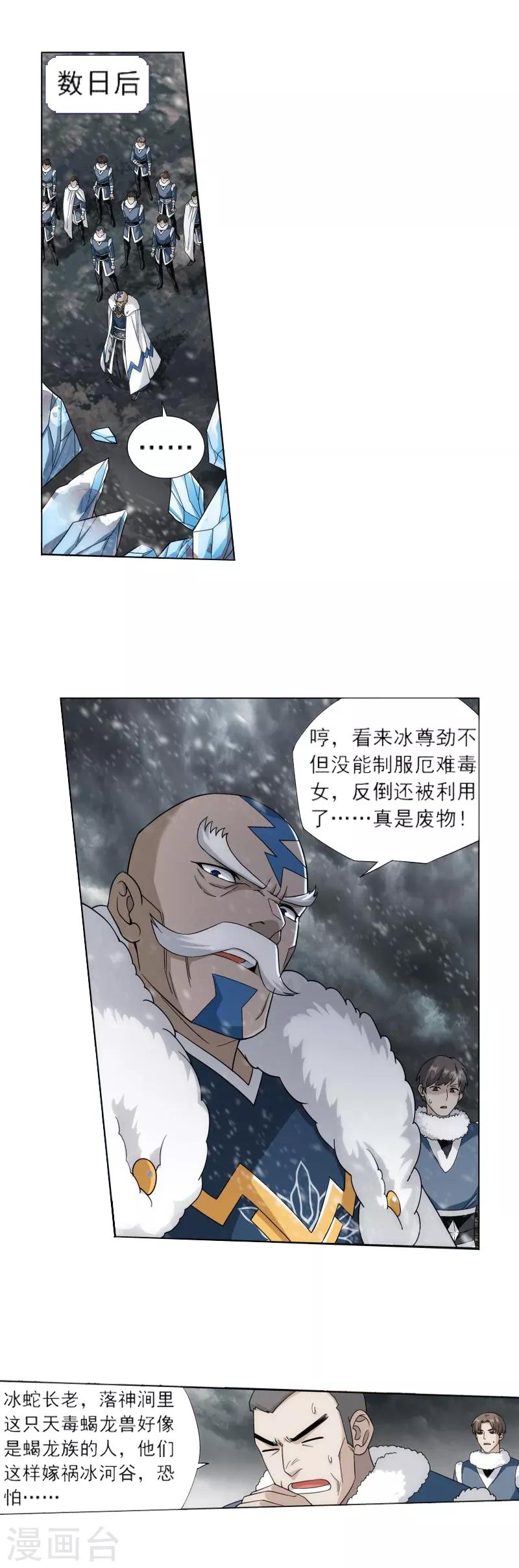 第756话 炼蝎花（下）9