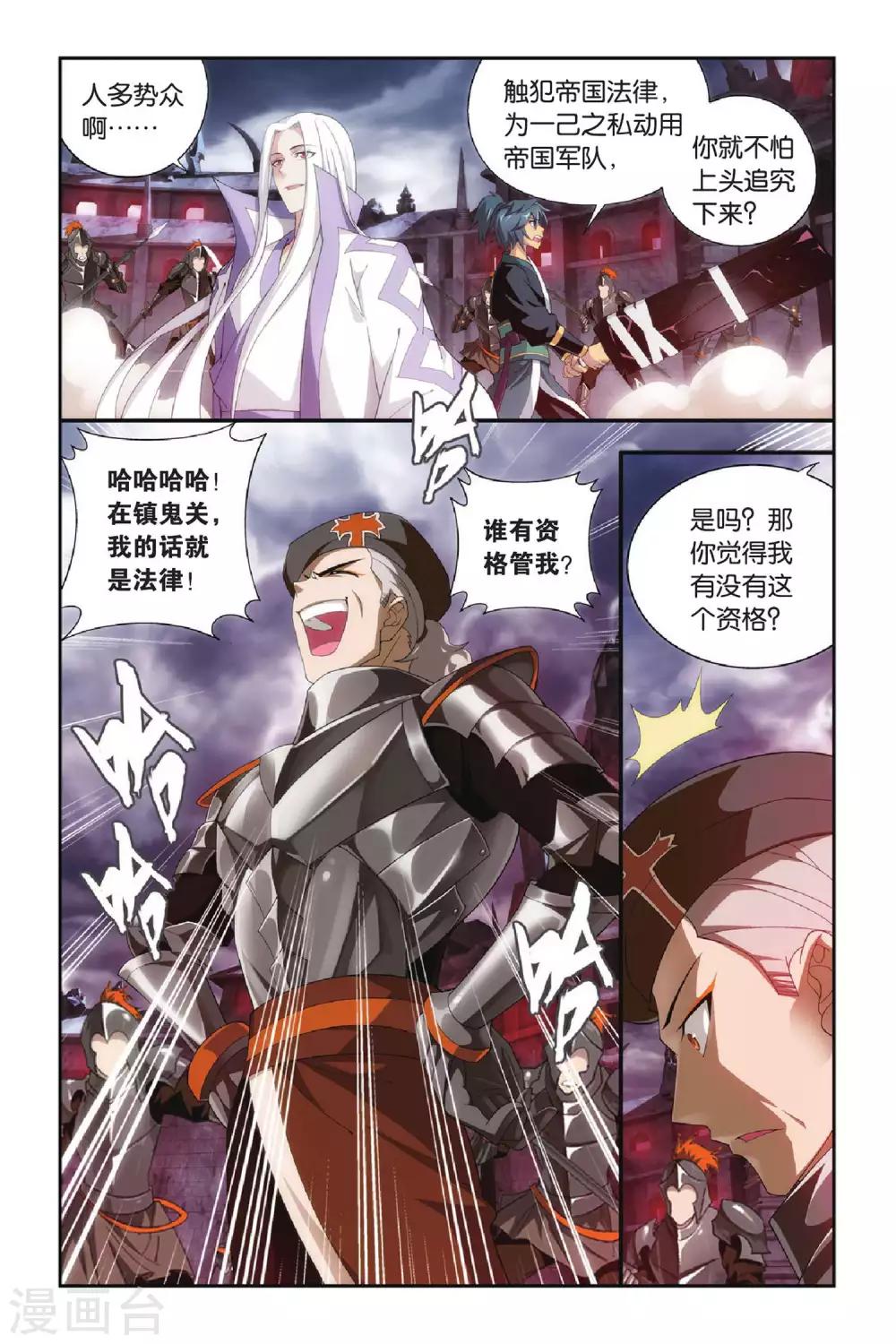 第288话 镇鬼关（下）4