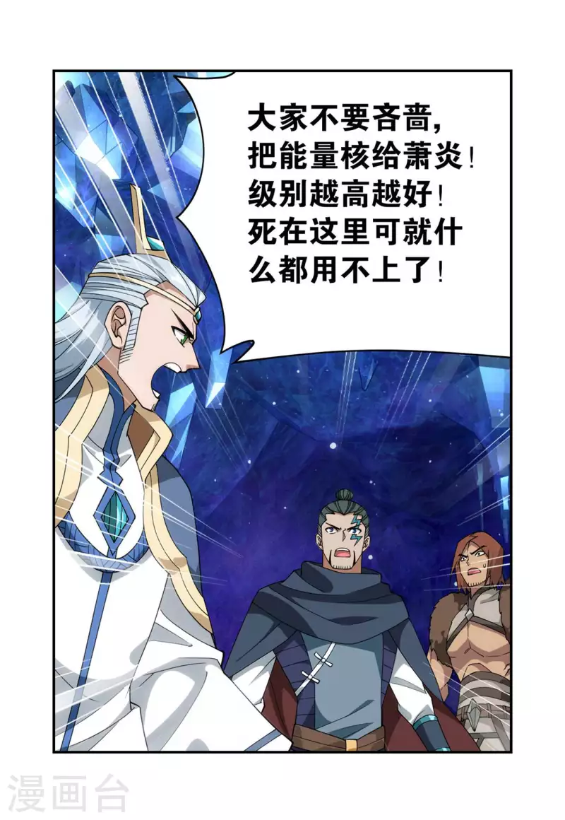 第904话 远古噬虫31