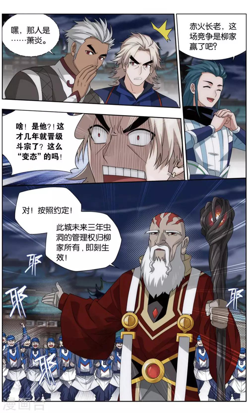 第730话 焚炎谷（上）3