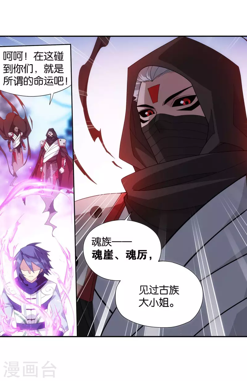 第901话 天幕魂灵21