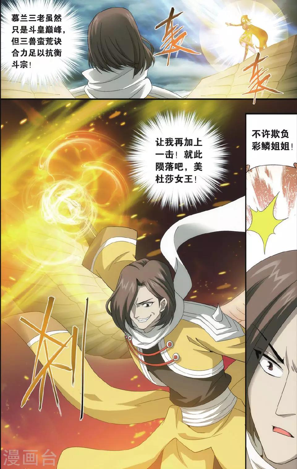 第528话 慕兰三老（下）2