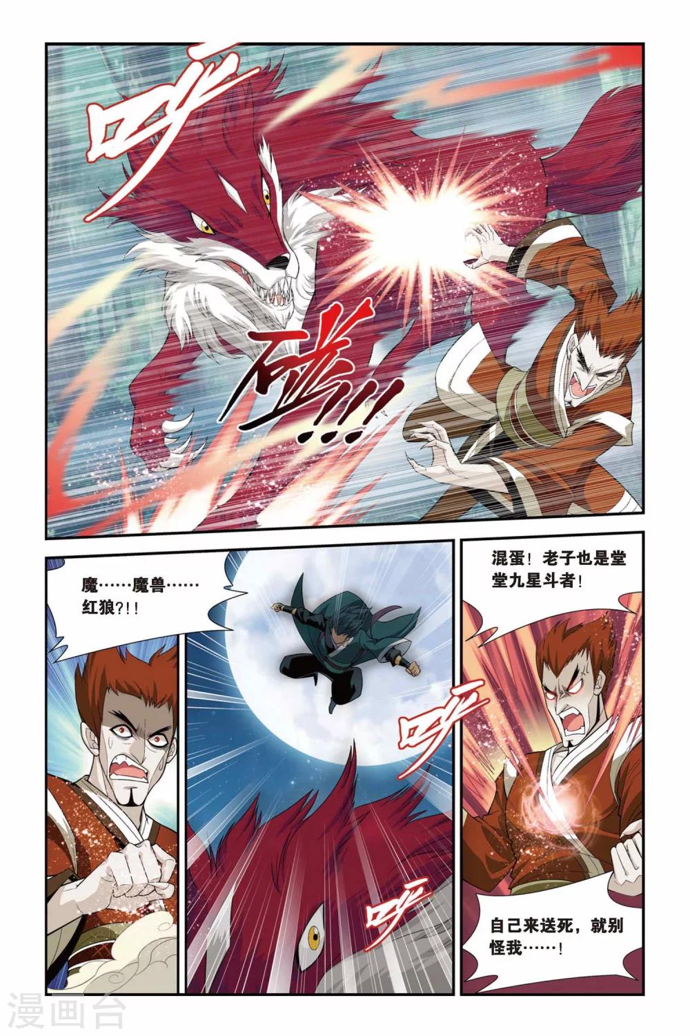 第90话 狼兵来袭（下）4