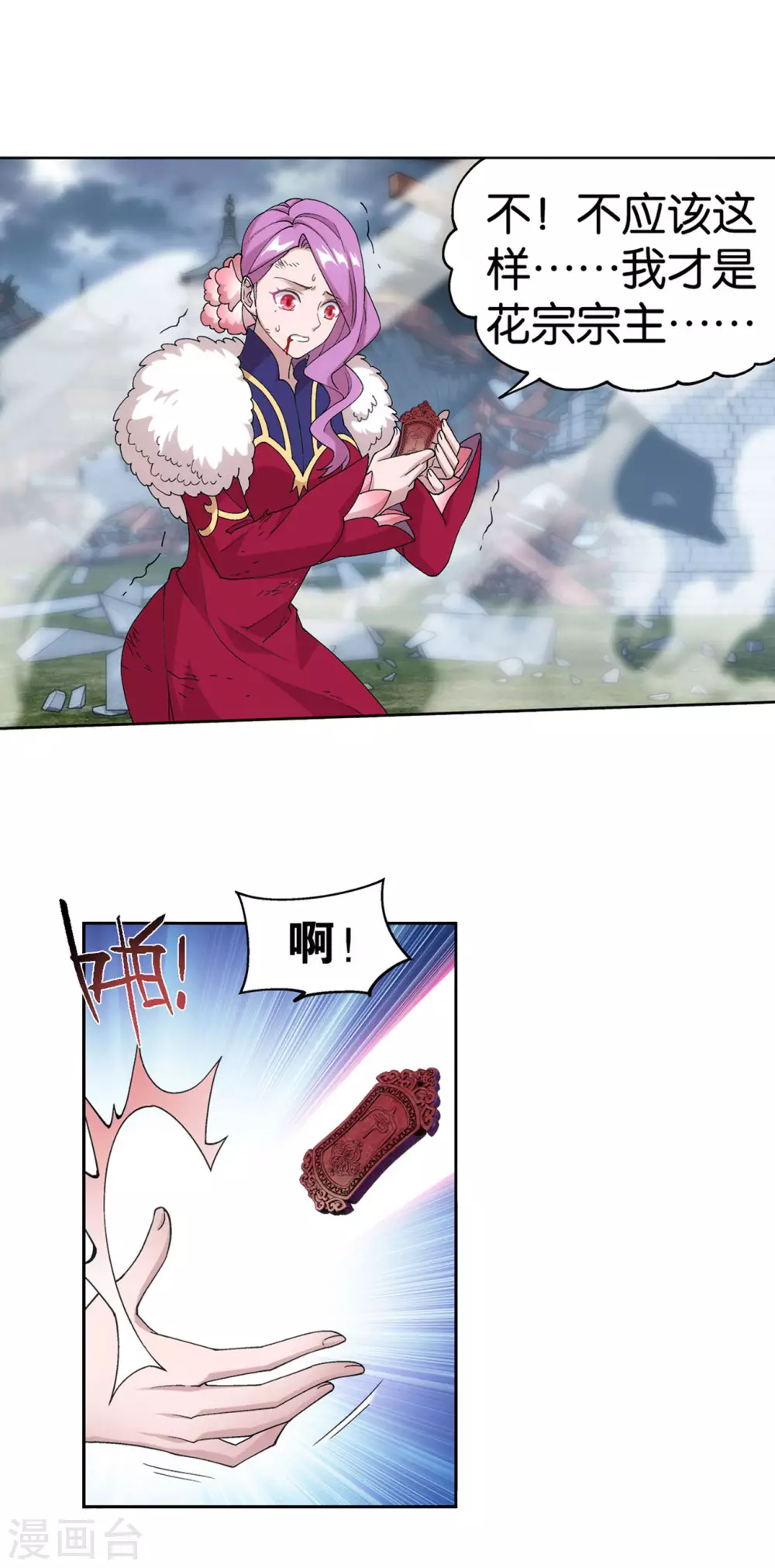 第885话 花宗宗主25