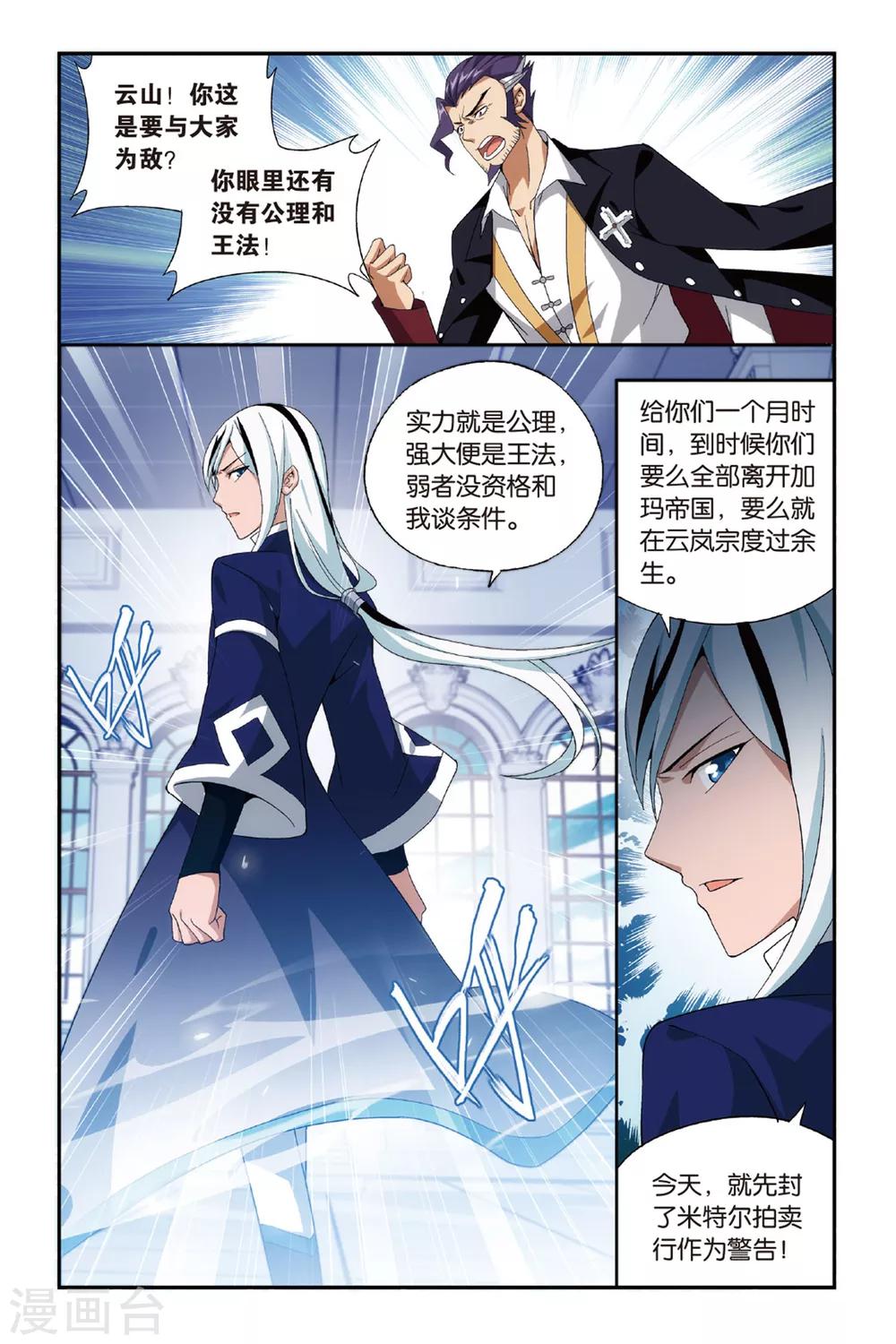 第484话 萧门拍卖会（上）3