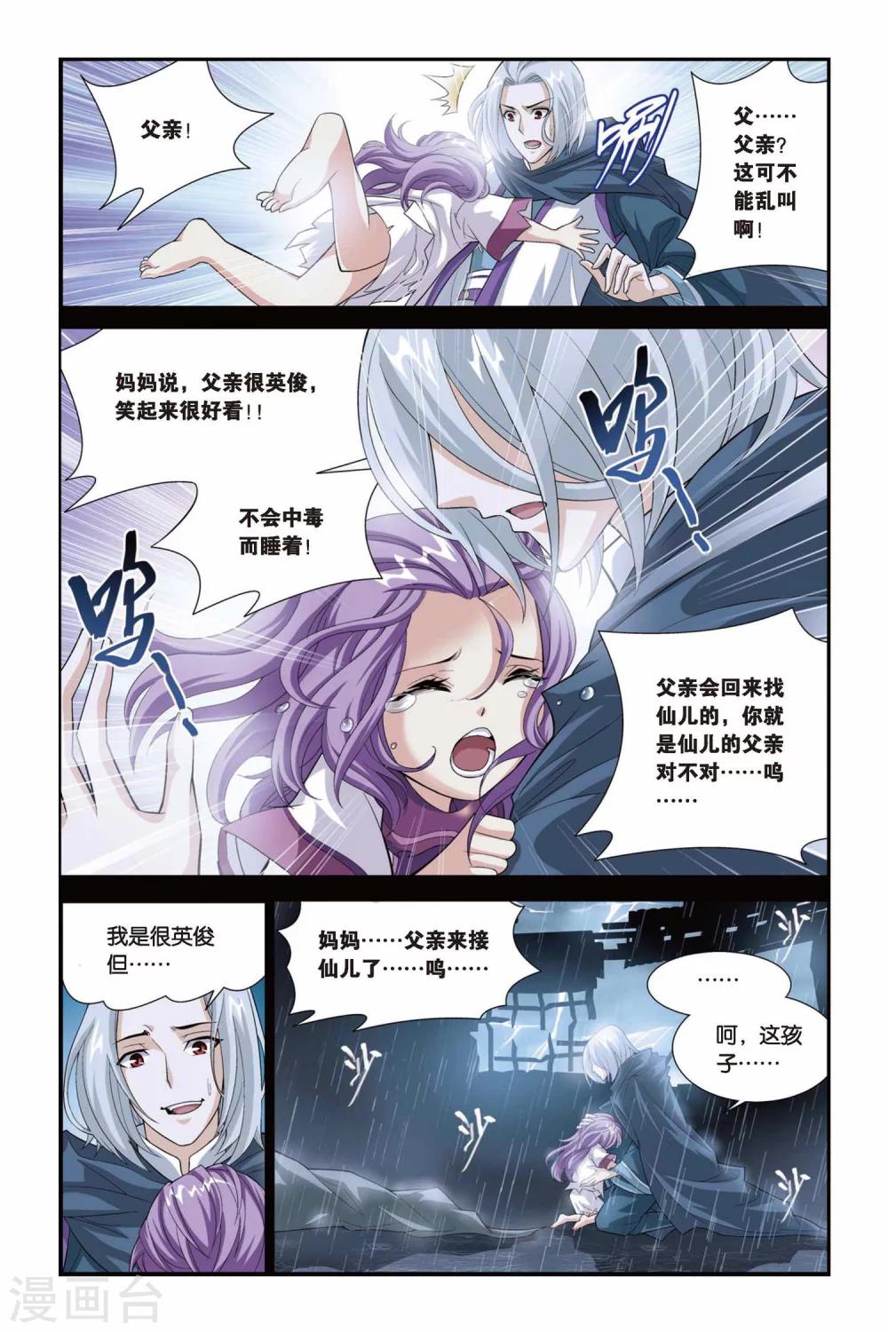 第99话 仙儿与父亲（下）1