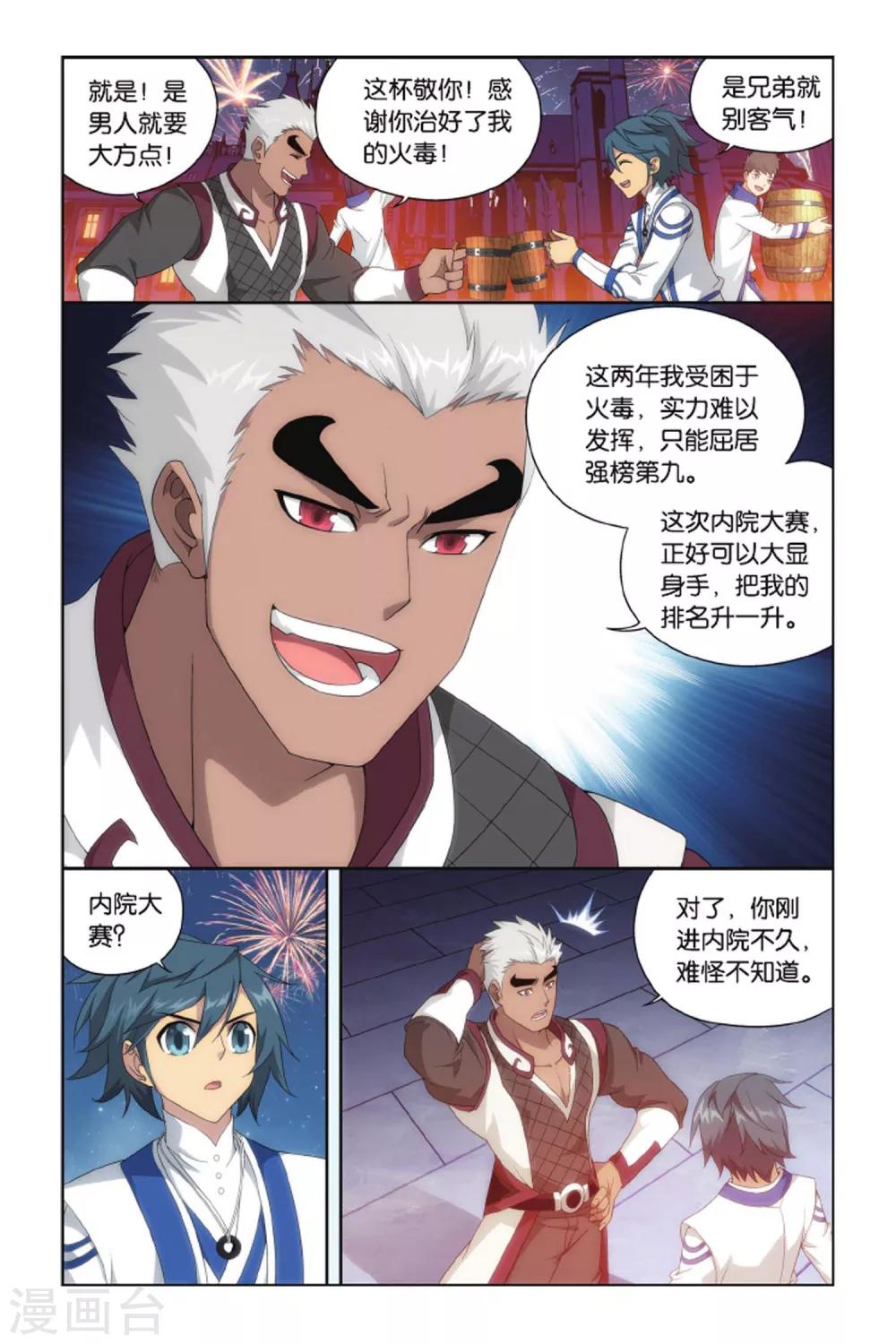 第405话 炼药师的精神（下）1