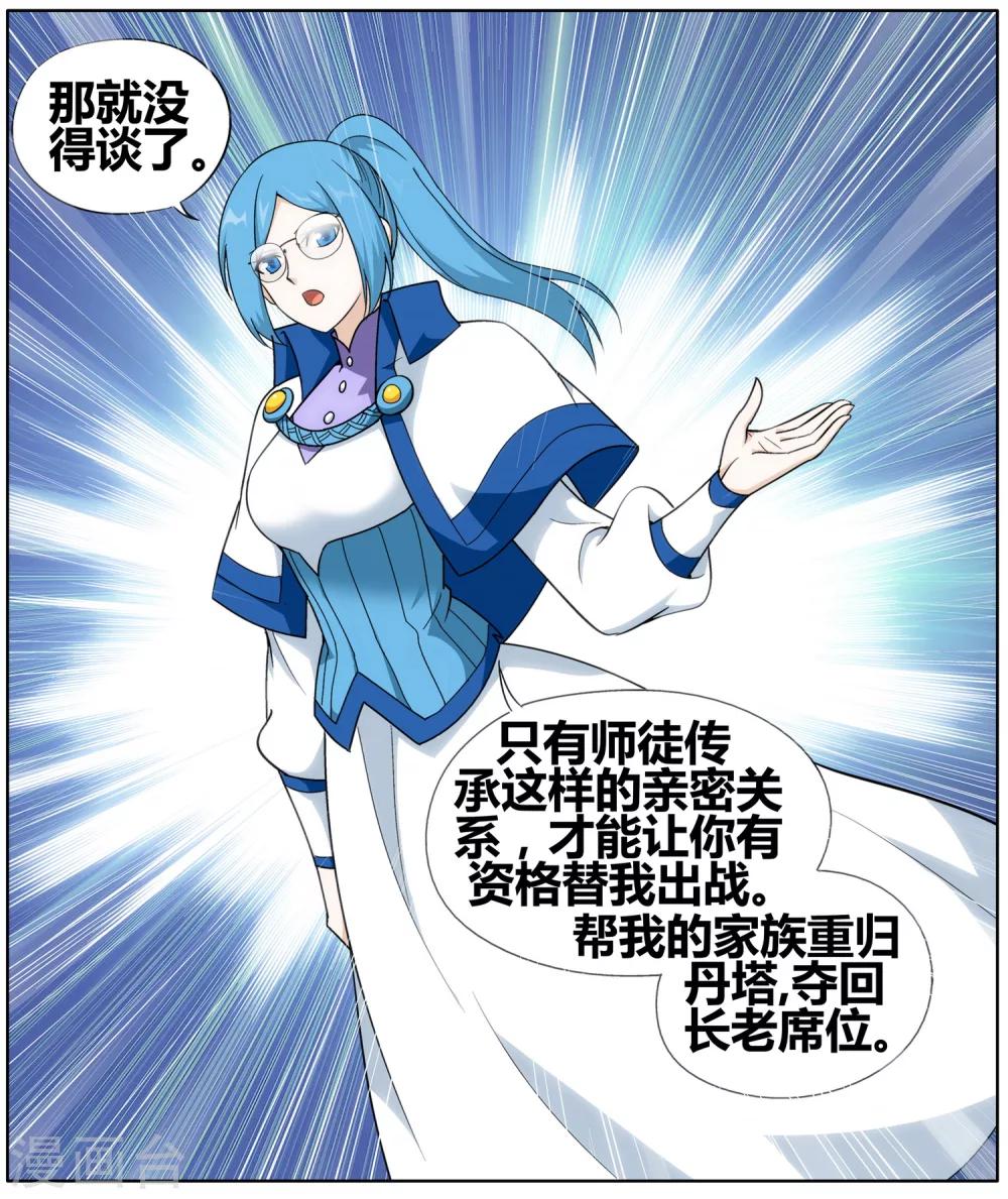 第609话 心炎归位（下）2