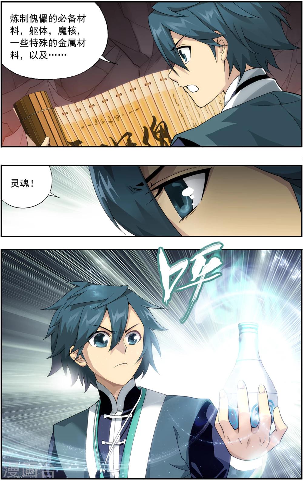第647话 地魔傀儡（中）3