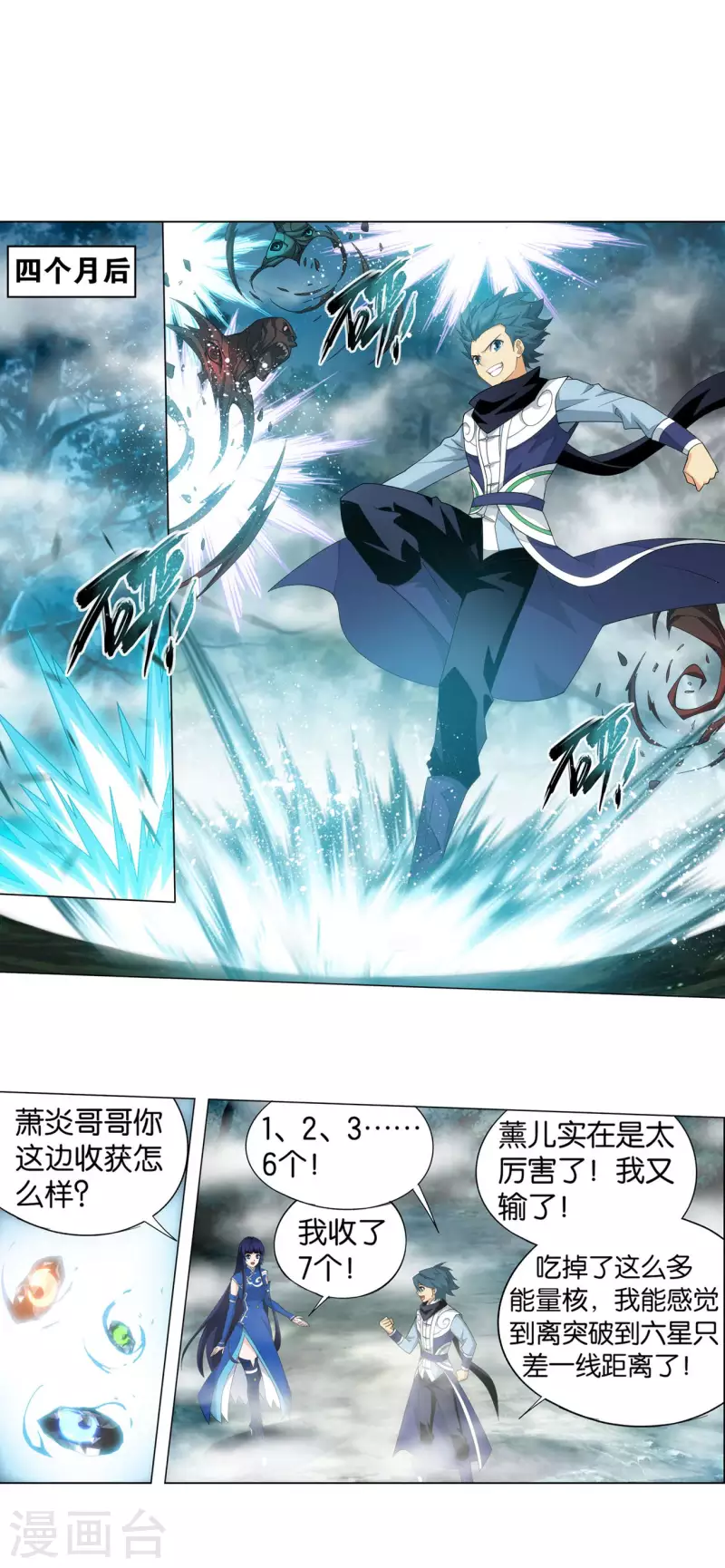 第901话 天幕魂灵14
