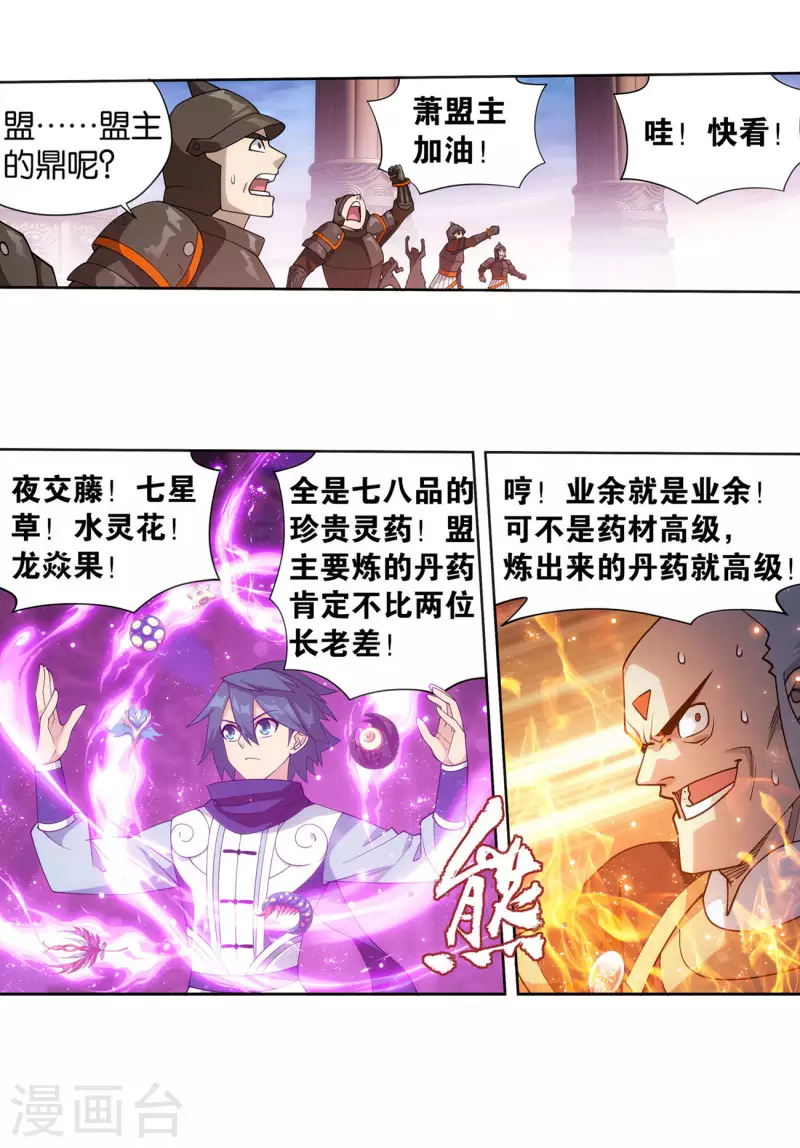 第918话 炎盟炼丹9