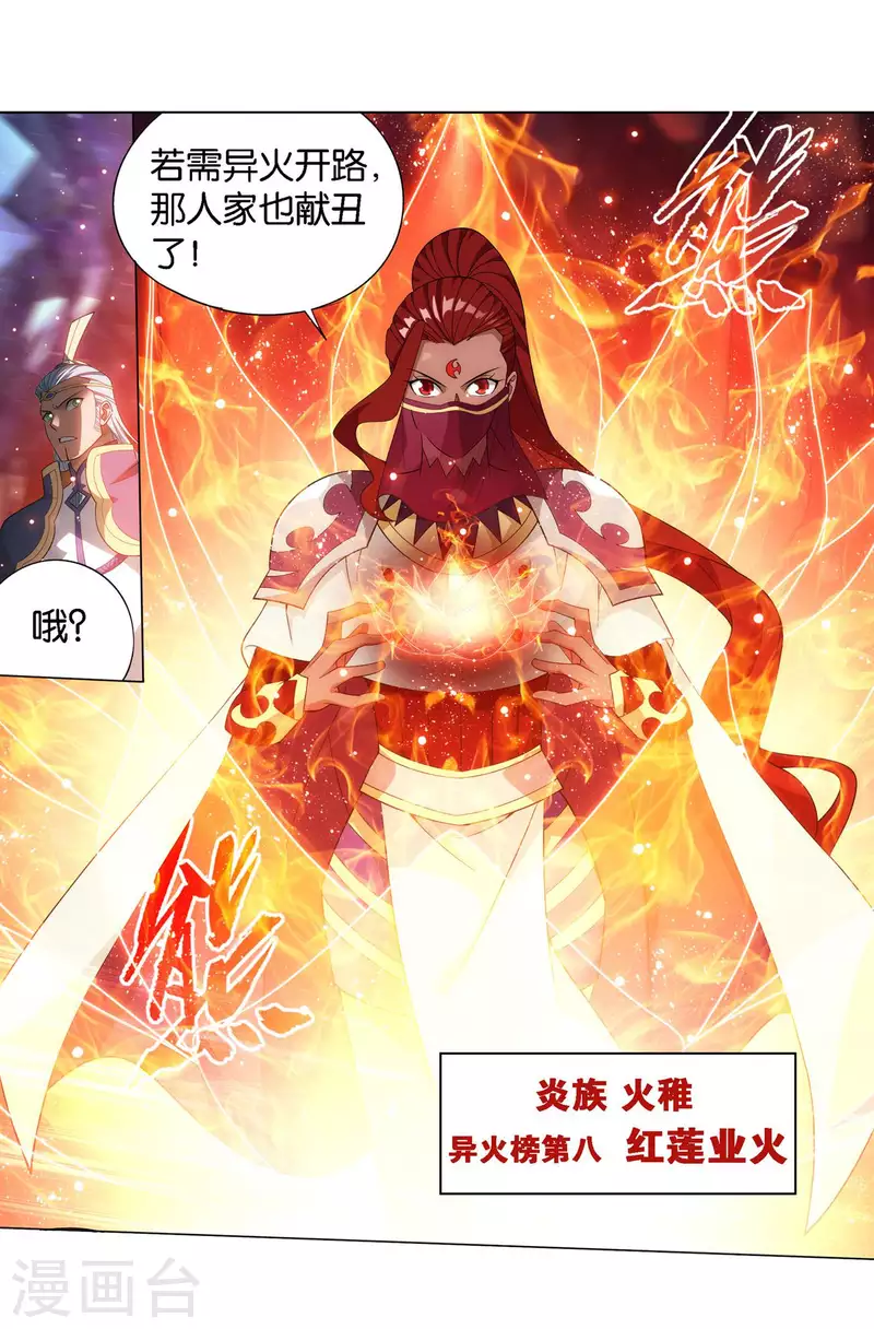 第904话 远古噬虫19