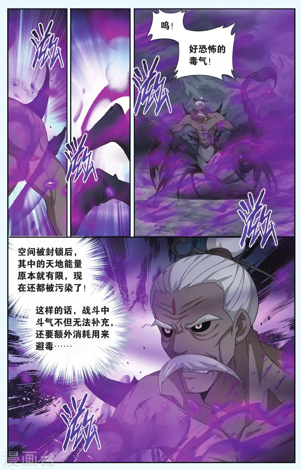 第561话 血蝎魔皇（下）4