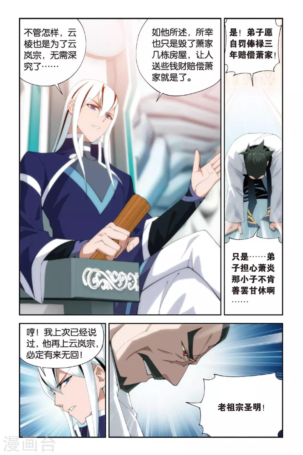 第259话 再赴云岚宗（上）3