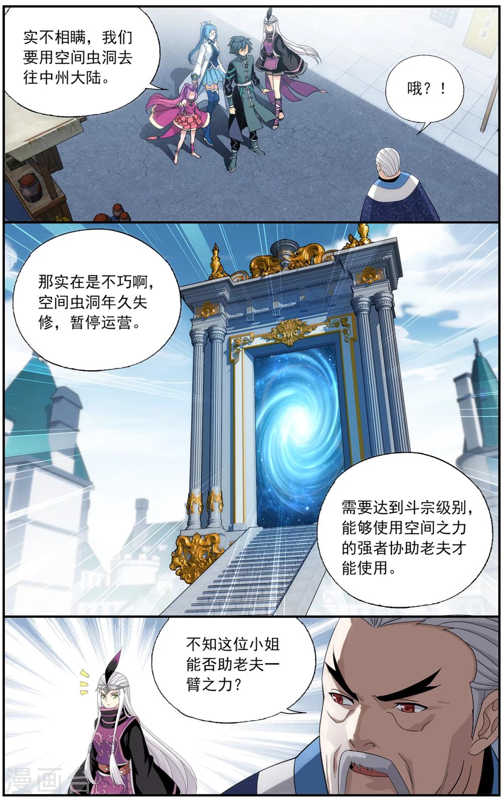 第653话 空间虫洞（中）4