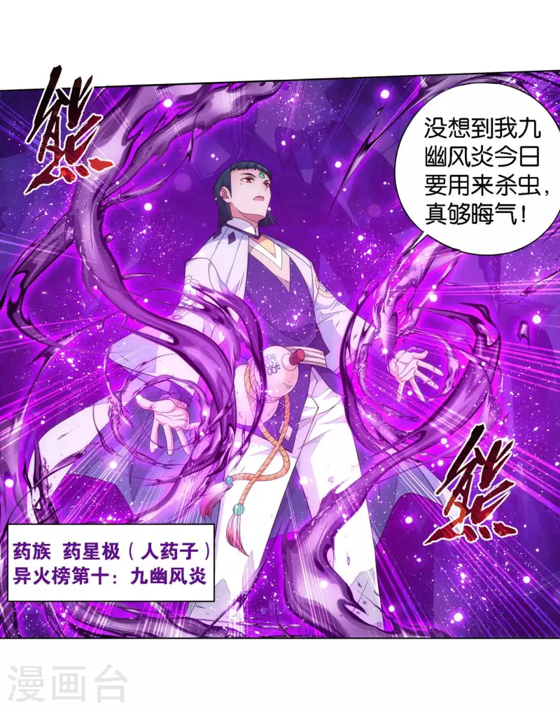 第904话 远古噬虫18