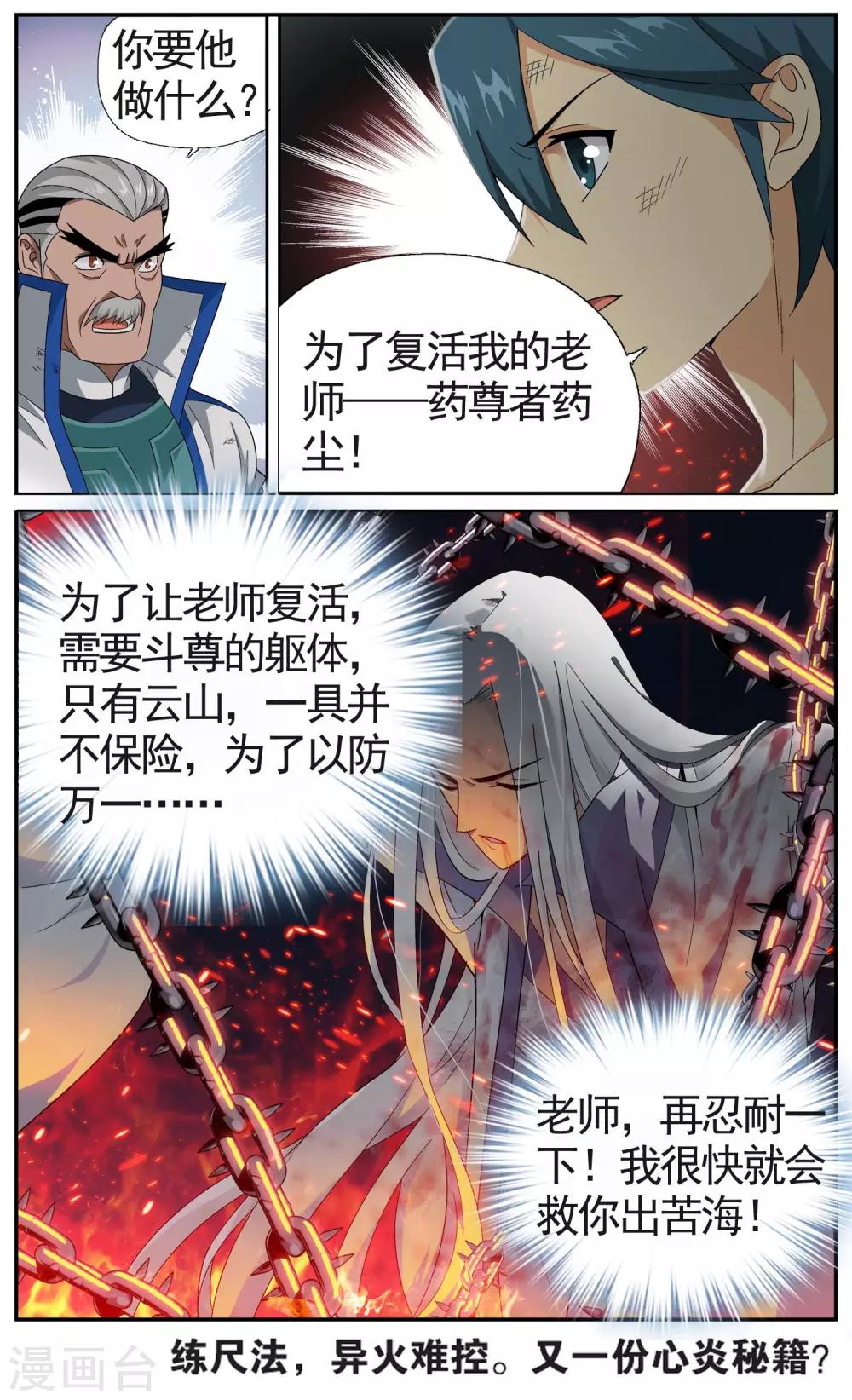 第618话 千百二老（下）8