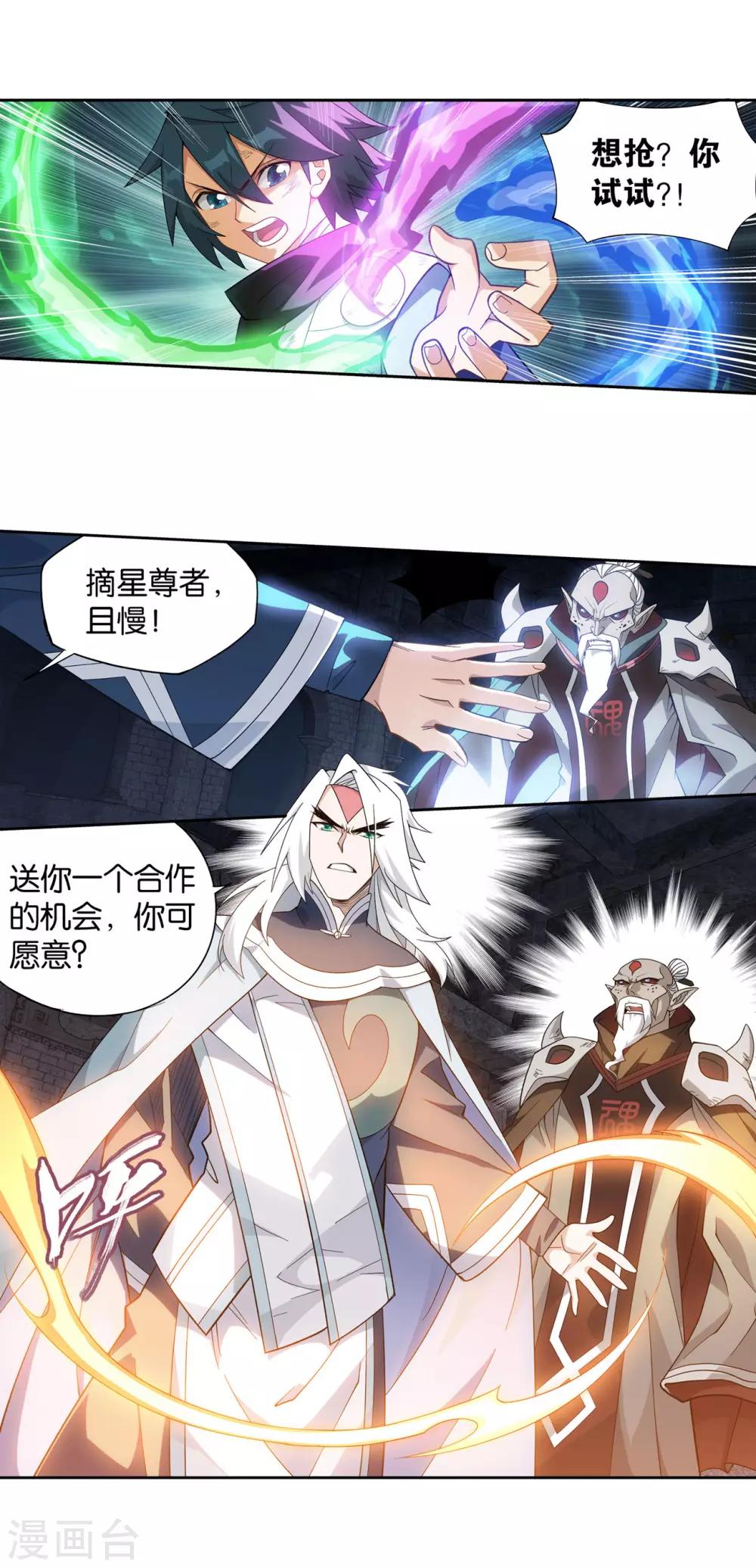 第875话 斗圣遗骨19