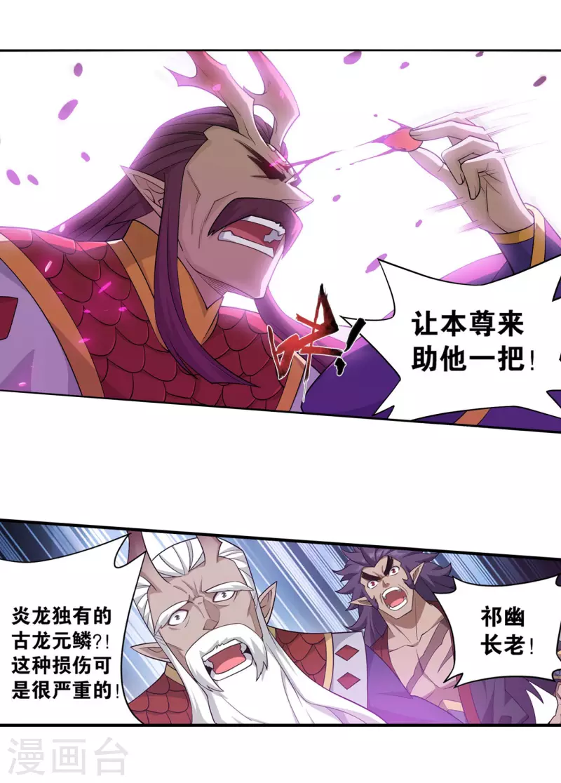 第889话 四方龙族16