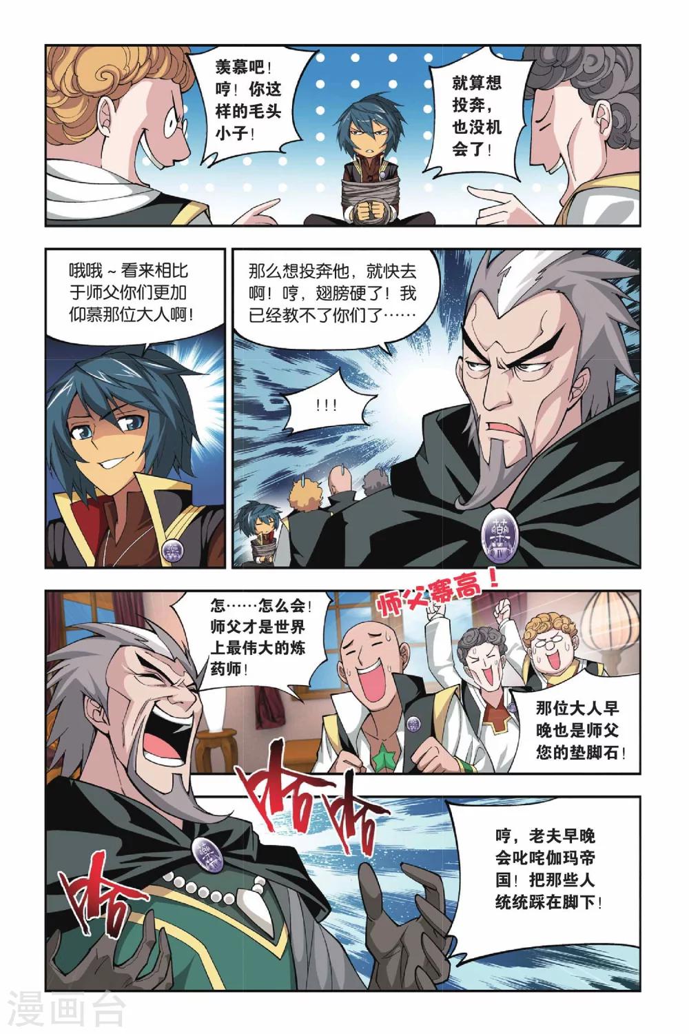 第113话 冰皇海波东（中）2
