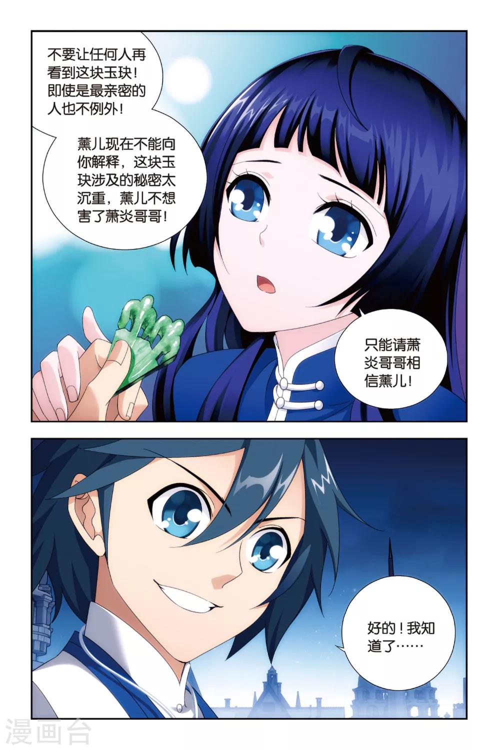 第373话 少主与密匙（上）5