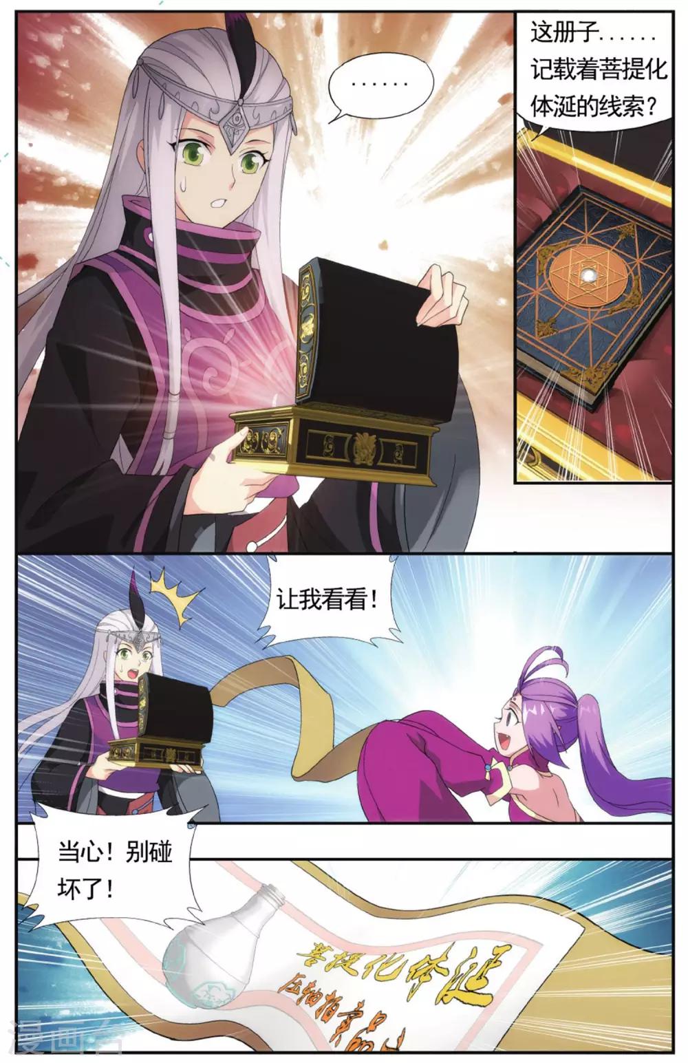 第577话 菩提之心（上）8