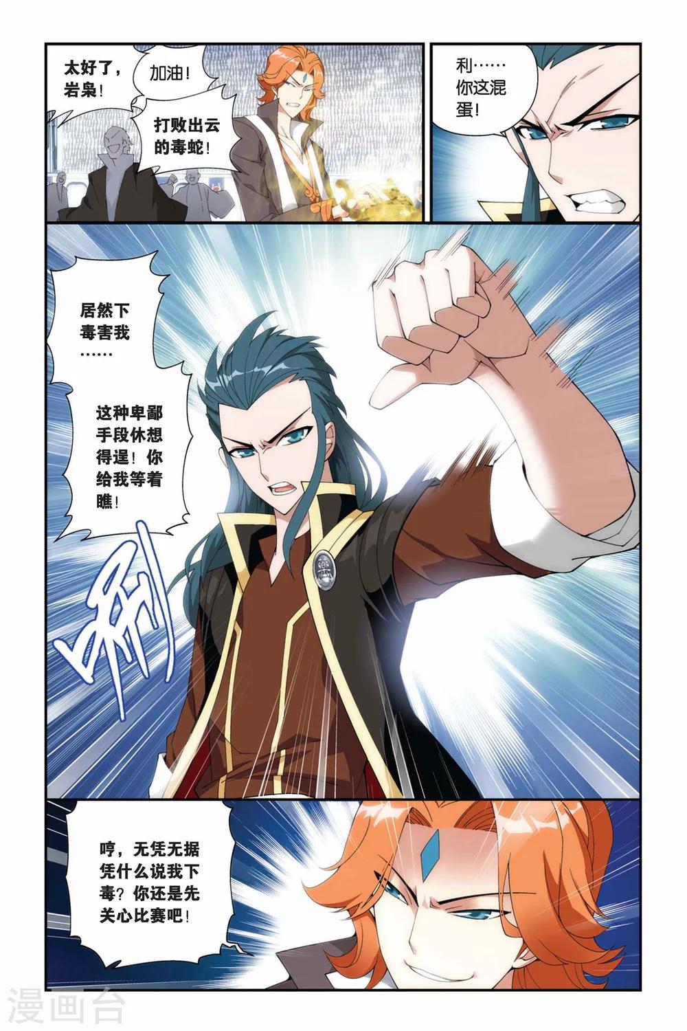 第205话 蛊退毒（上）7