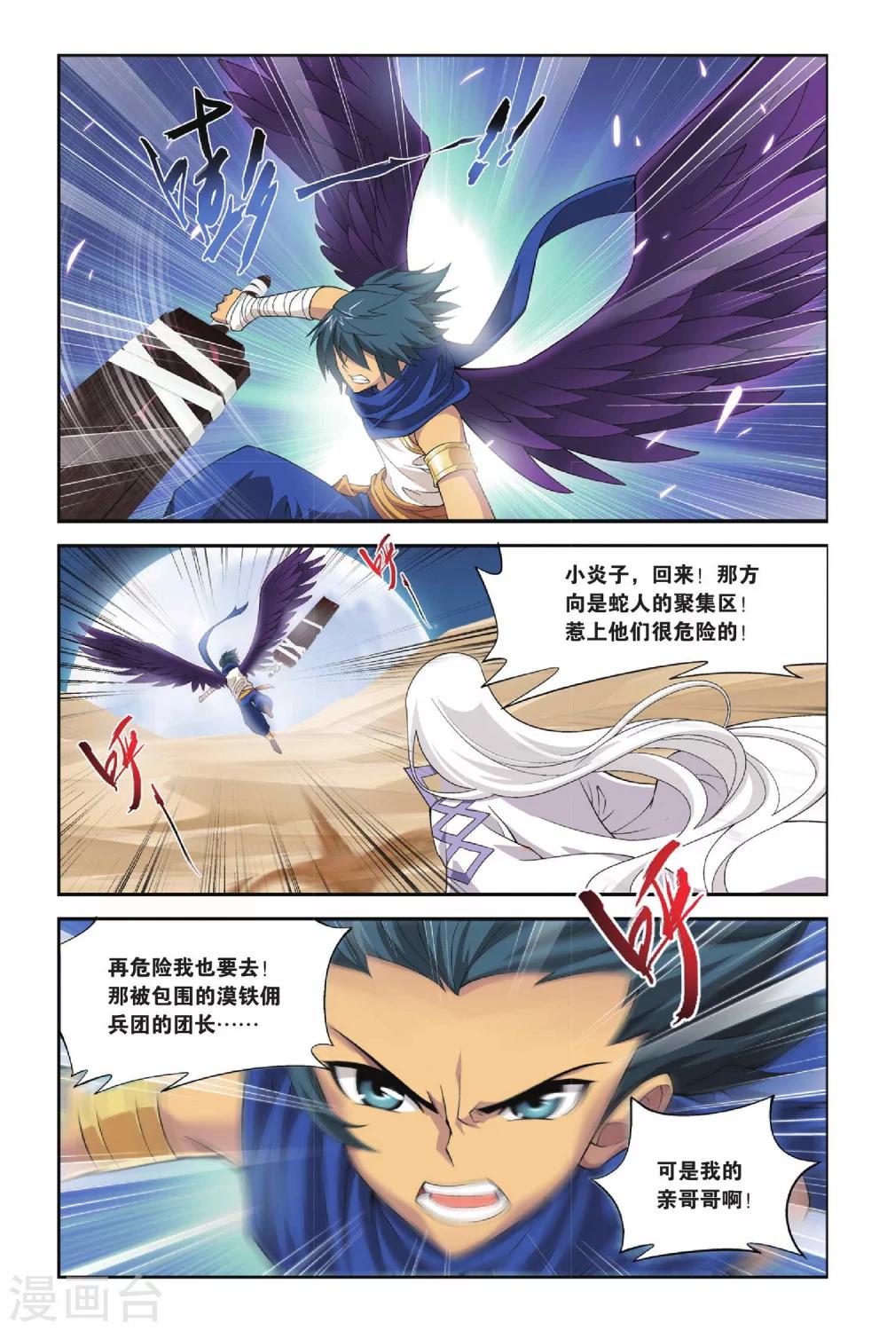 第120话 塔戈尔沙漠（下）6