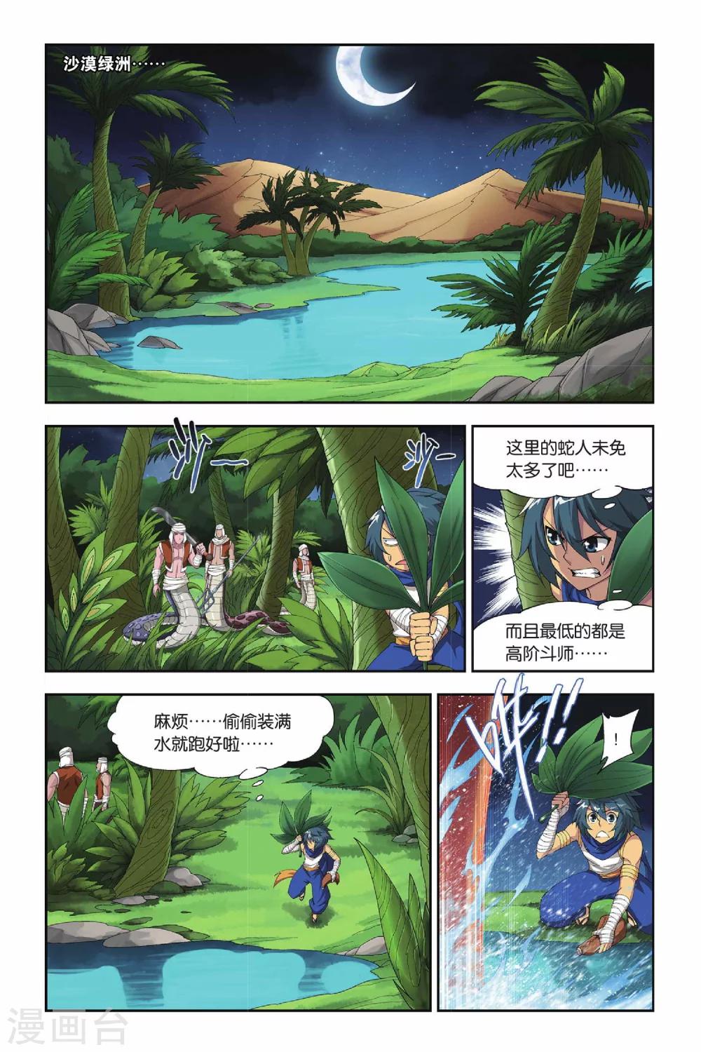 第133话 月媚（上）3