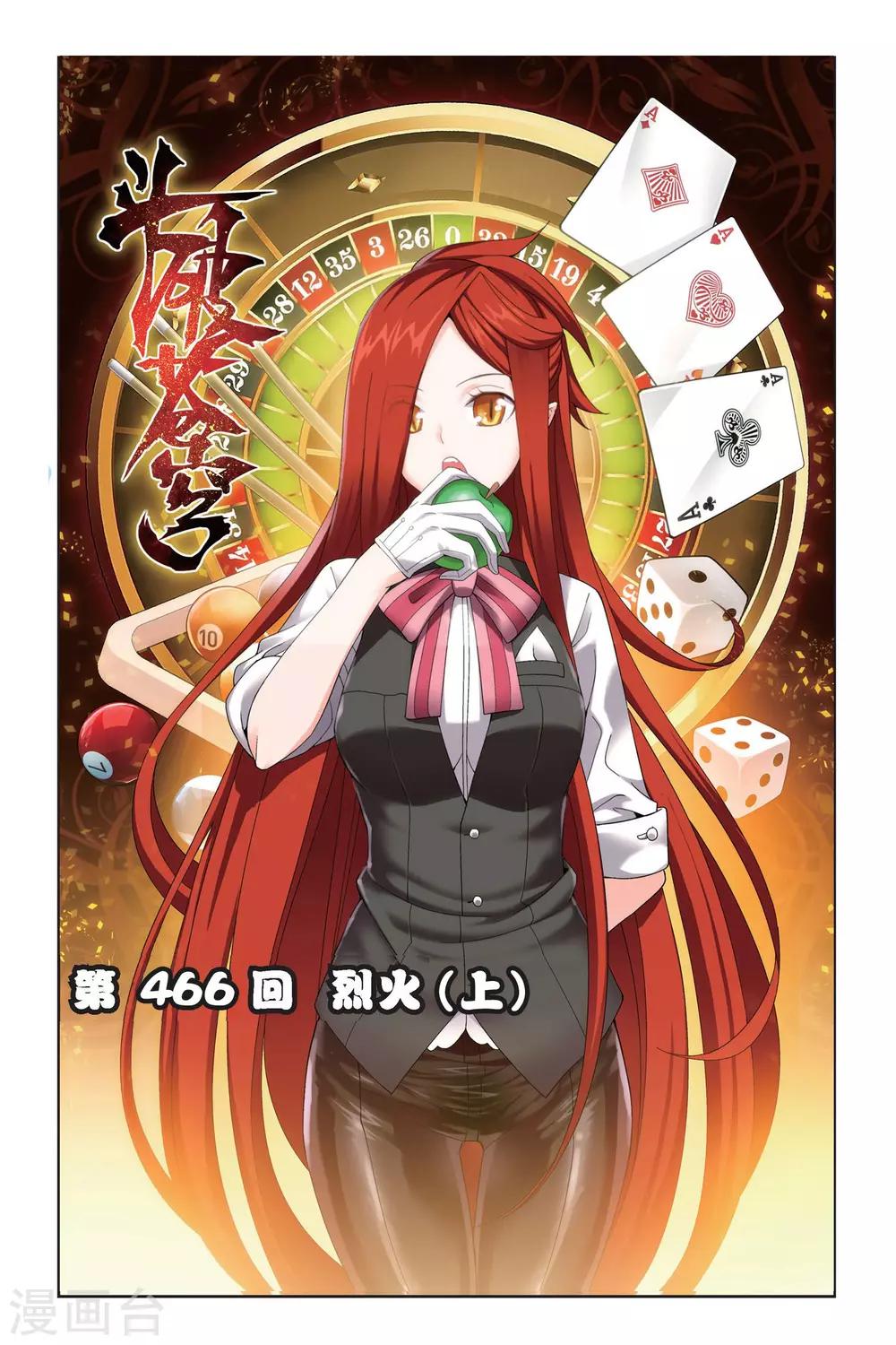 第466话 烈火（上）0