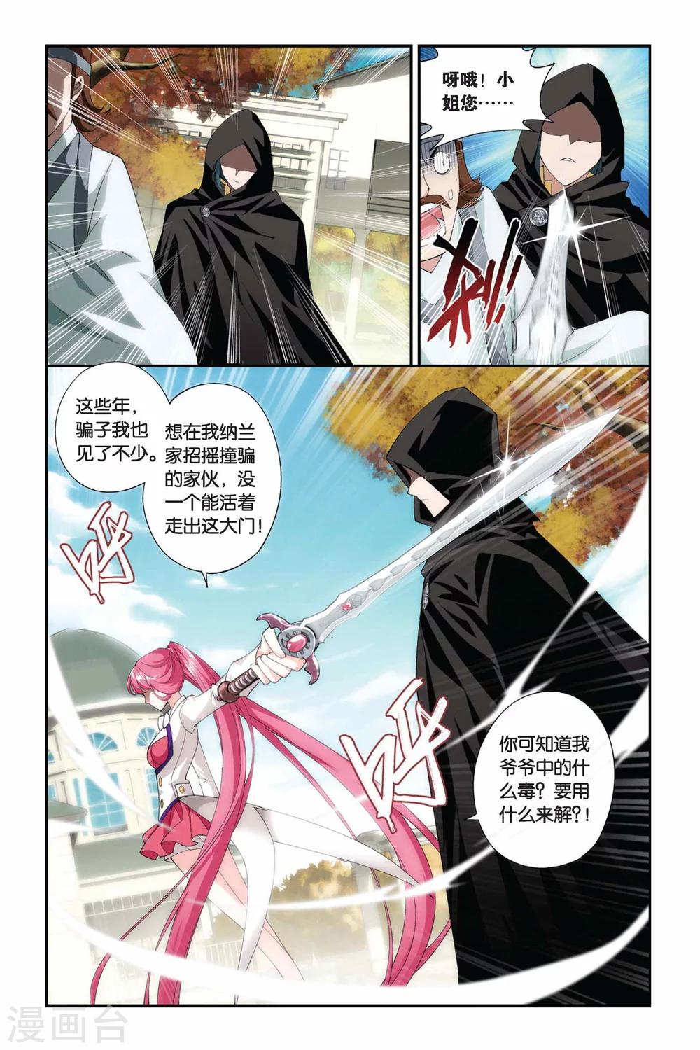 第186话 米特尔·腾山（下）5
