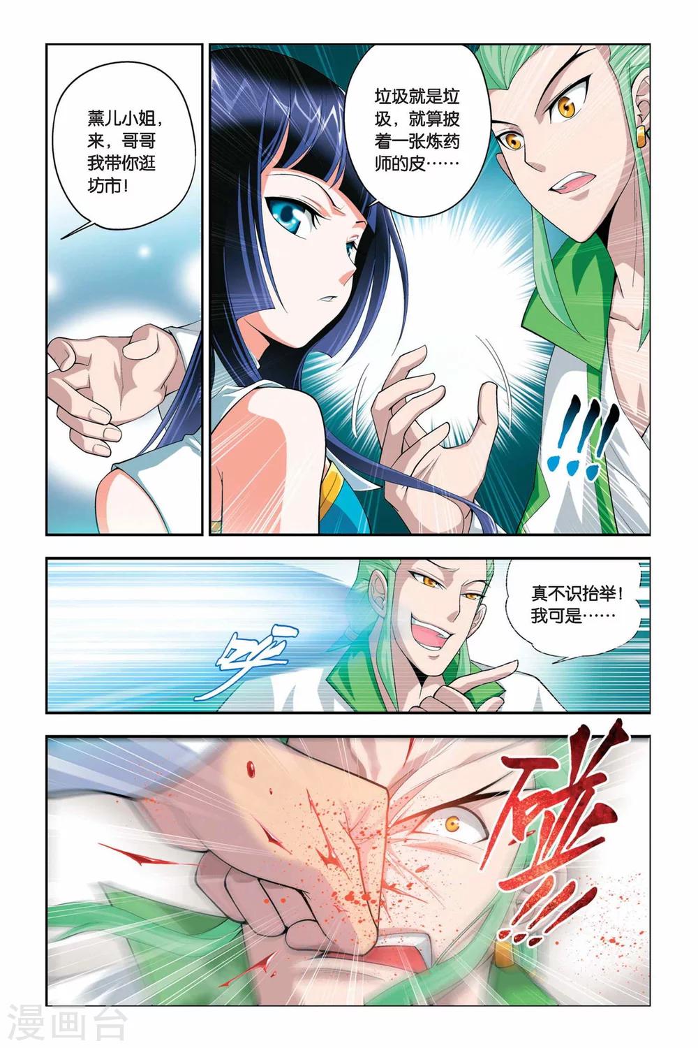 第47话 炼药师柳席（中）3