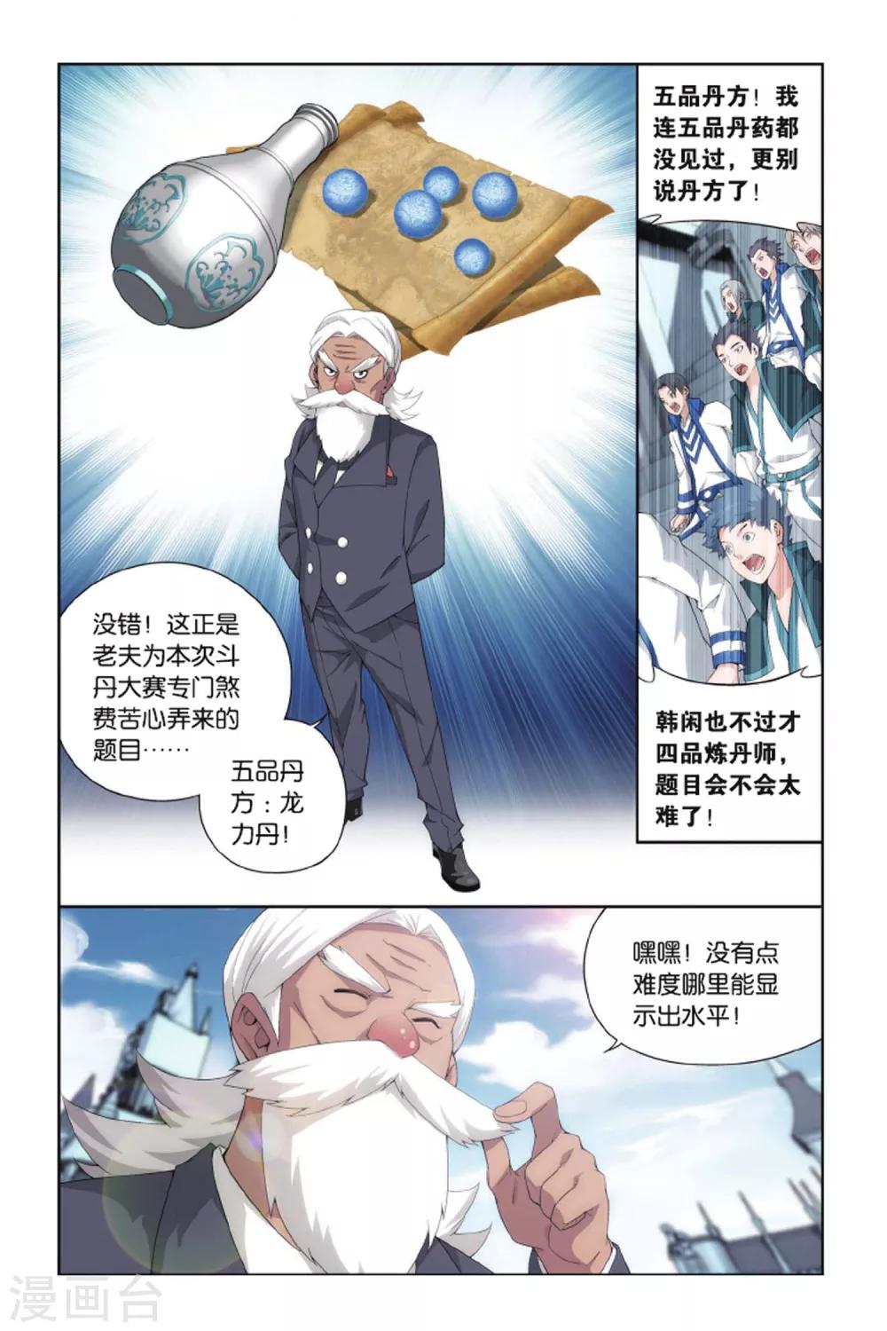 第396话 斗丹（下）2