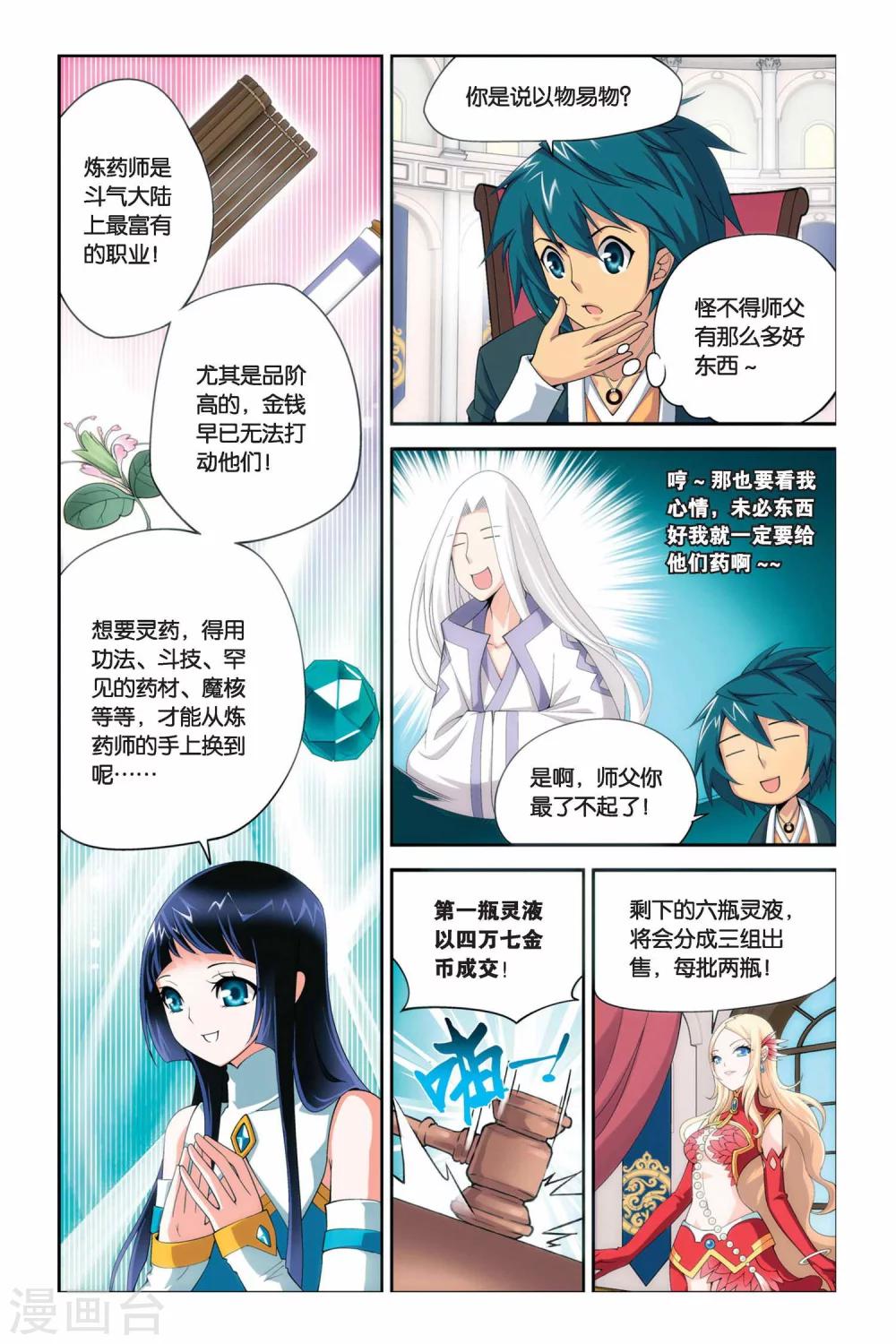 第37话 财材到手（上）4