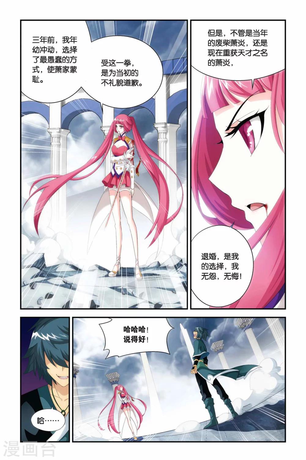 第225话 萧炎VS纳兰嫣然（下）6