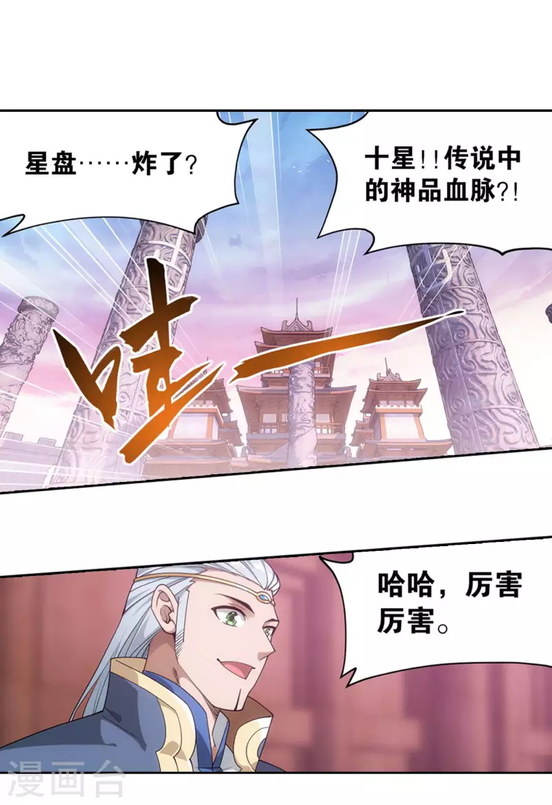 第899话 巅峰血脉22