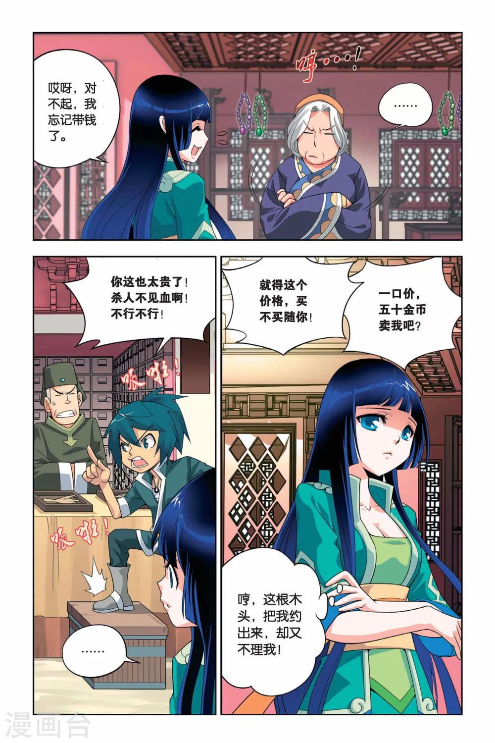 第11话 坊市（中）7