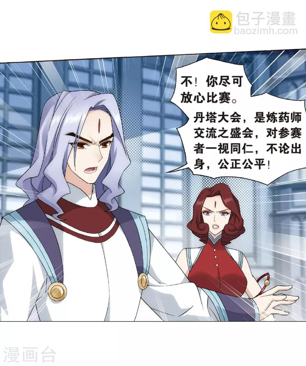 第816话 丹塔炼丹会（下）2